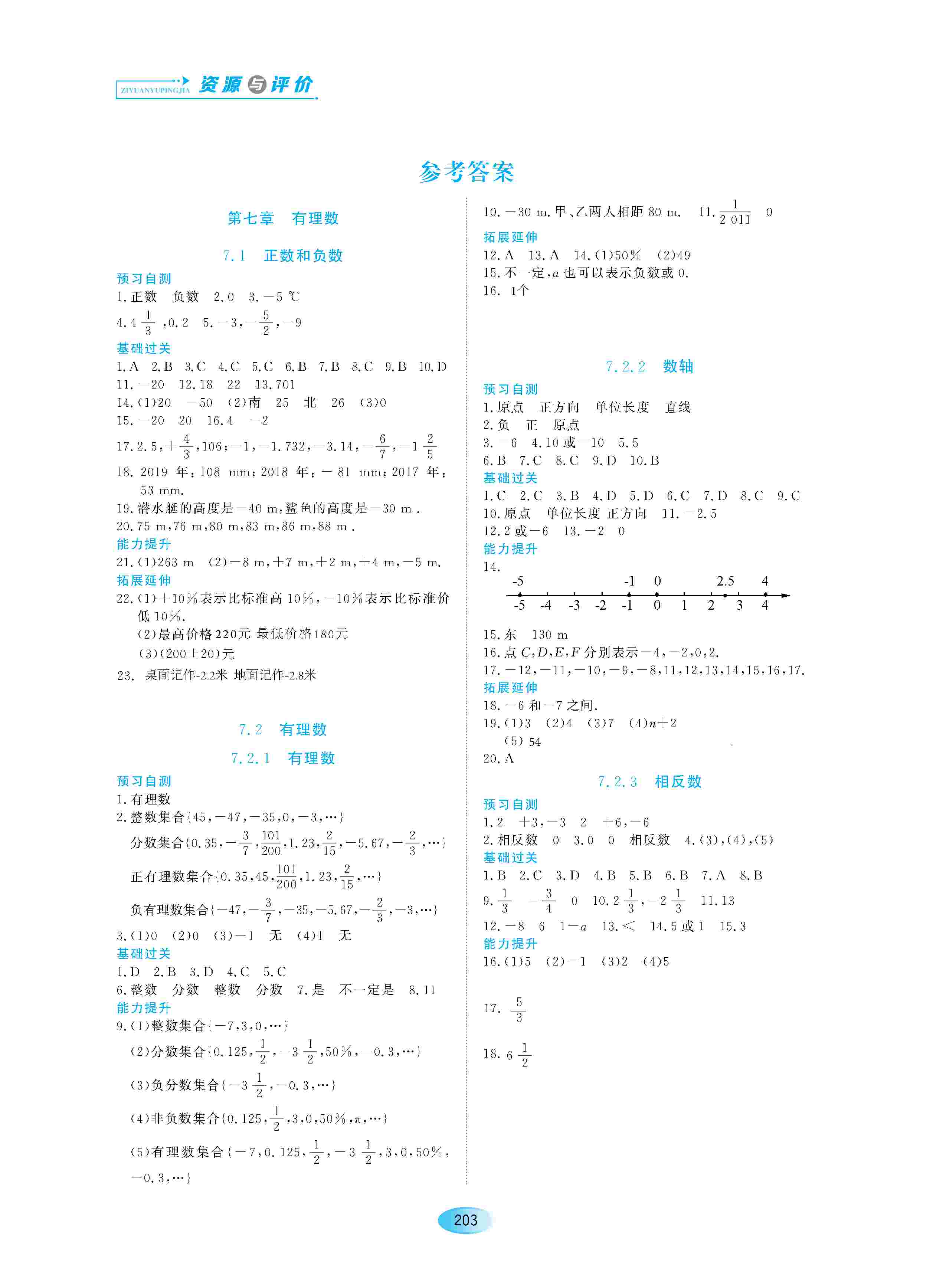 2020年資源與評價六年級數(shù)學下冊人教版五四制 第1頁