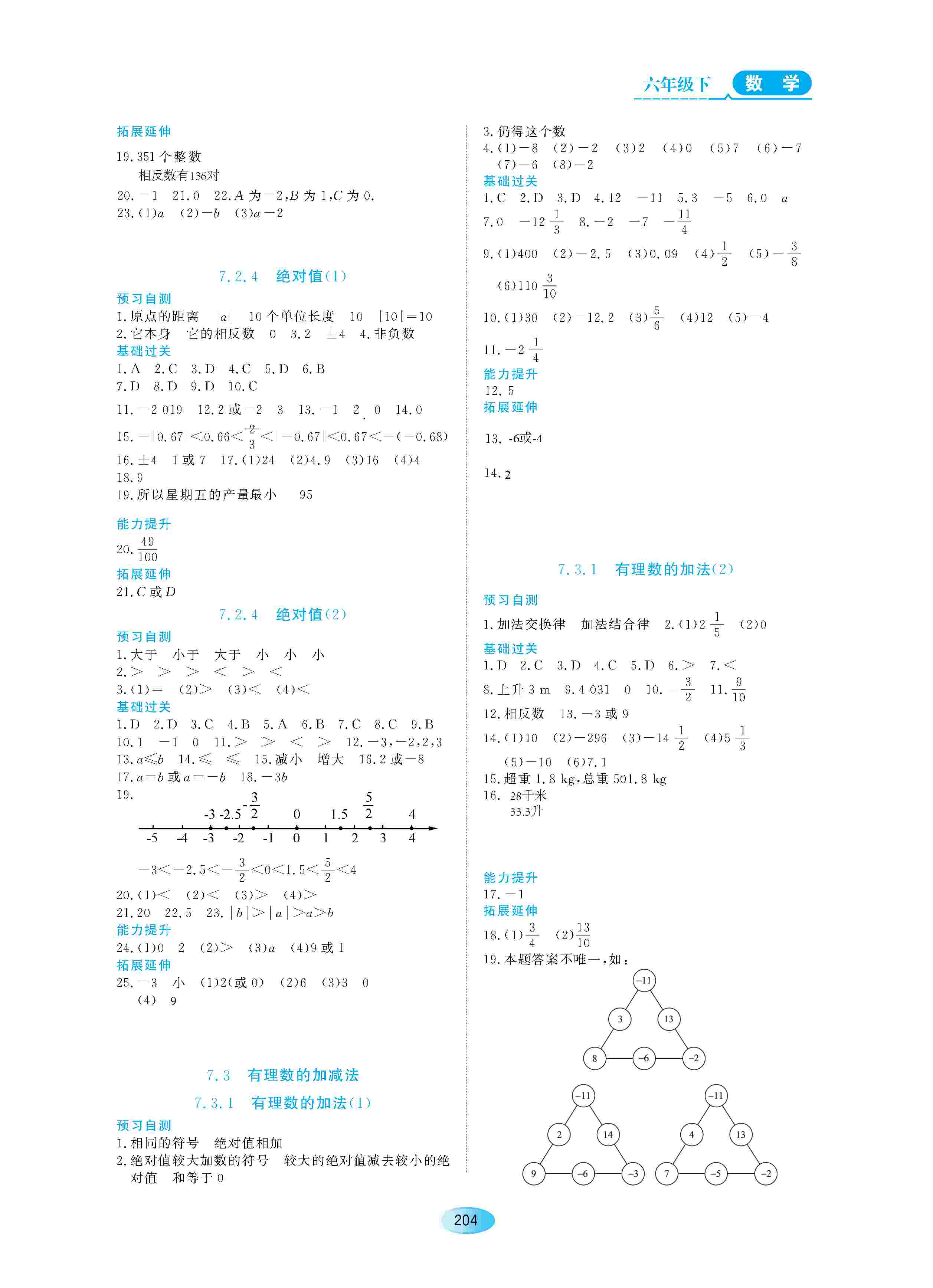 2020年資源與評價六年級數(shù)學(xué)下冊人教版五四制 第2頁