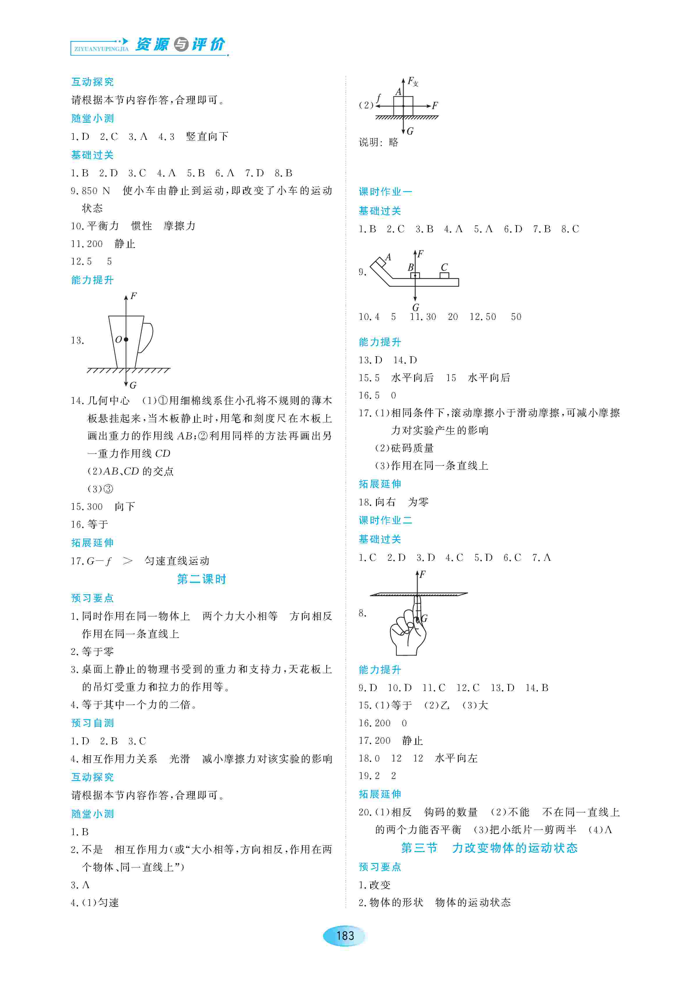 2020年資源與評價(jià)八年級物理下冊教科版 第5頁