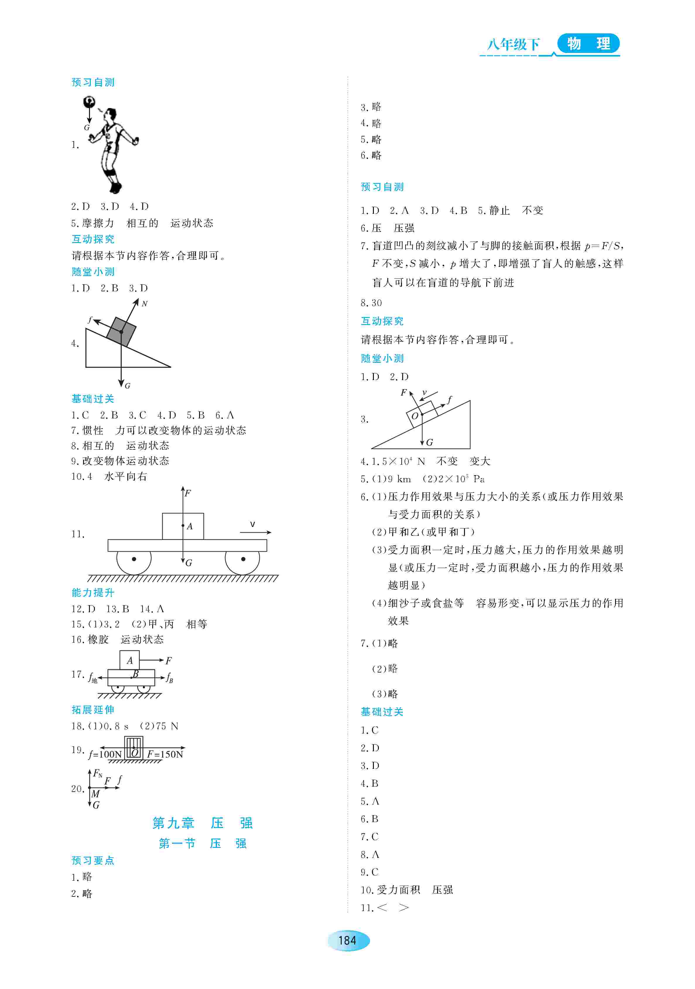 2020年资源与评价八年级物理下册教科版 第6页