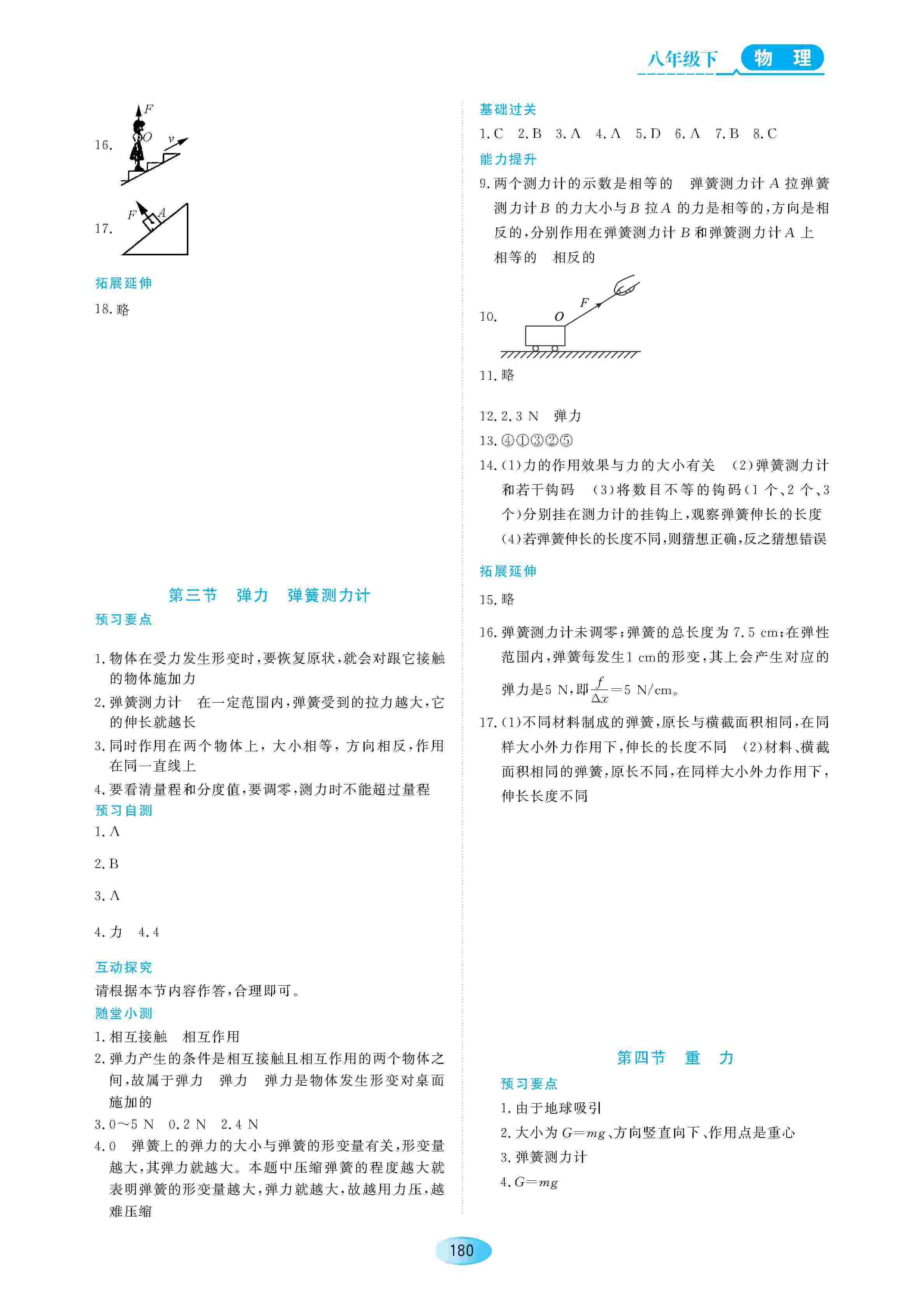 2020年资源与评价八年级物理下册教科版 第2页