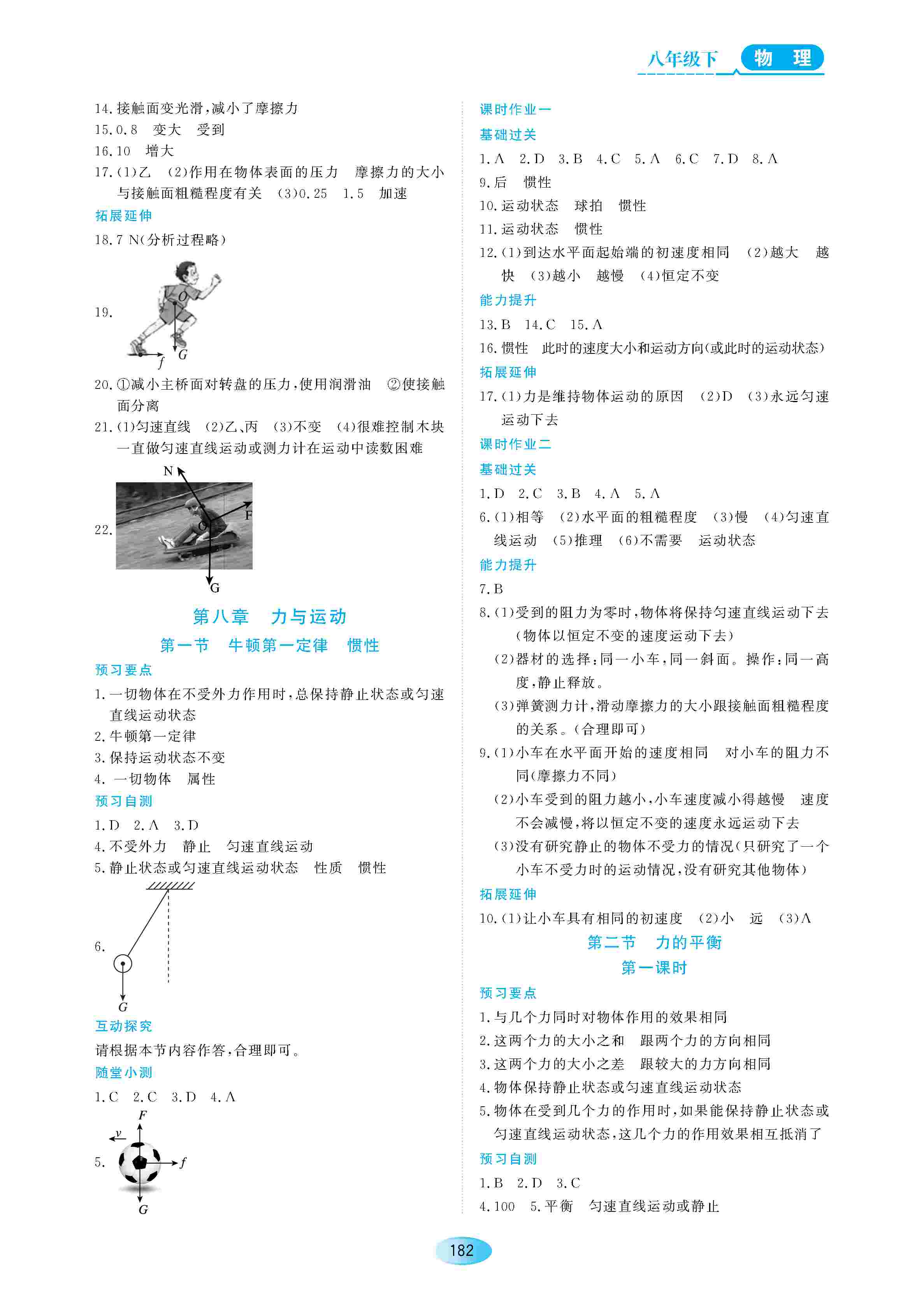 2020年資源與評(píng)價(jià)八年級(jí)物理下冊(cè)教科版 第4頁