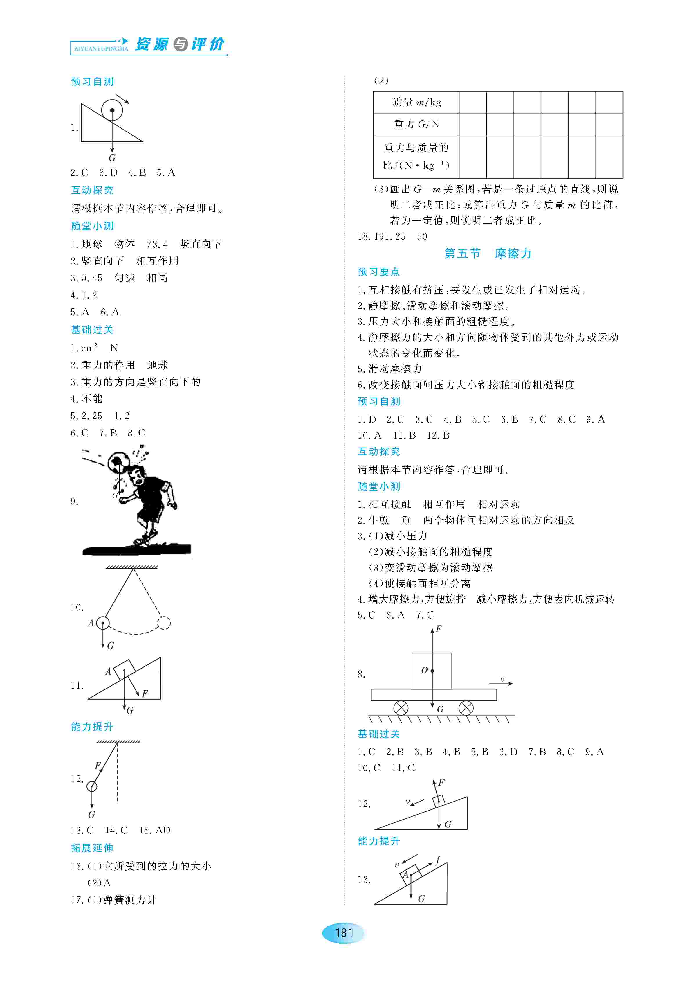 2020年资源与评价八年级物理下册教科版 第3页