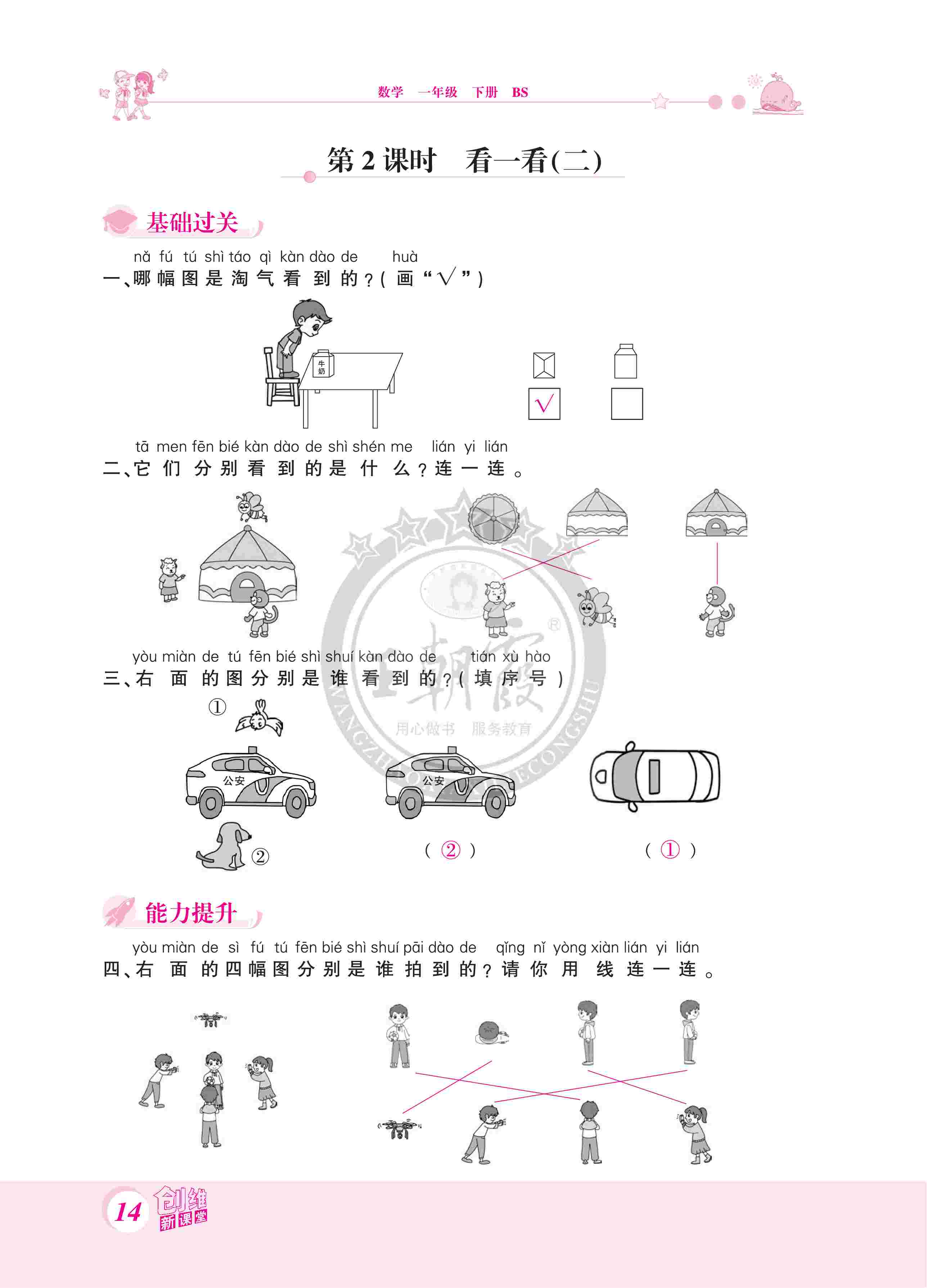 2020年創(chuàng)維新課堂一年級(jí)數(shù)學(xué)下冊(cè)北師大版 第14頁