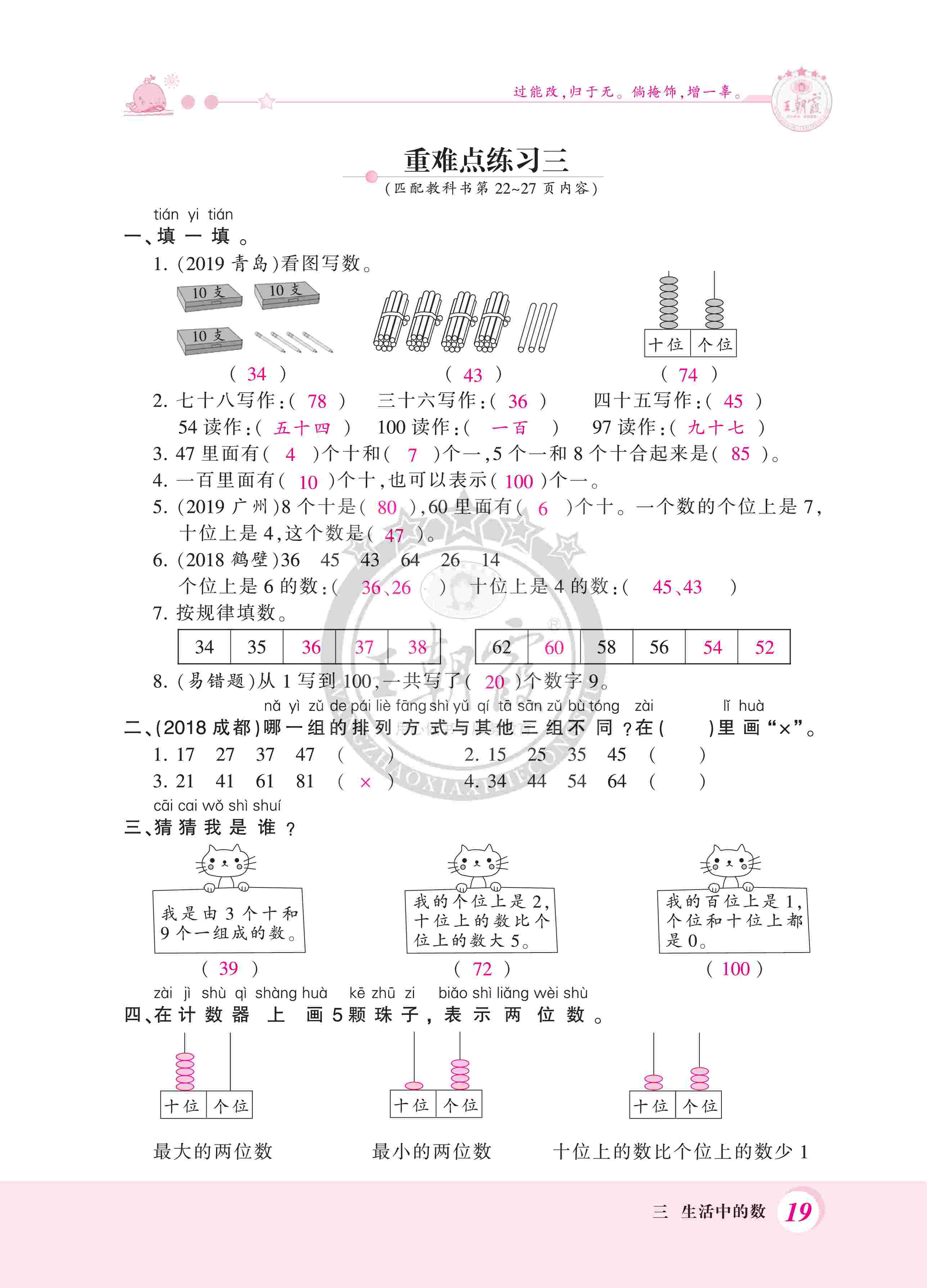 2020年創(chuàng)維新課堂一年級數(shù)學下冊北師大版 第19頁