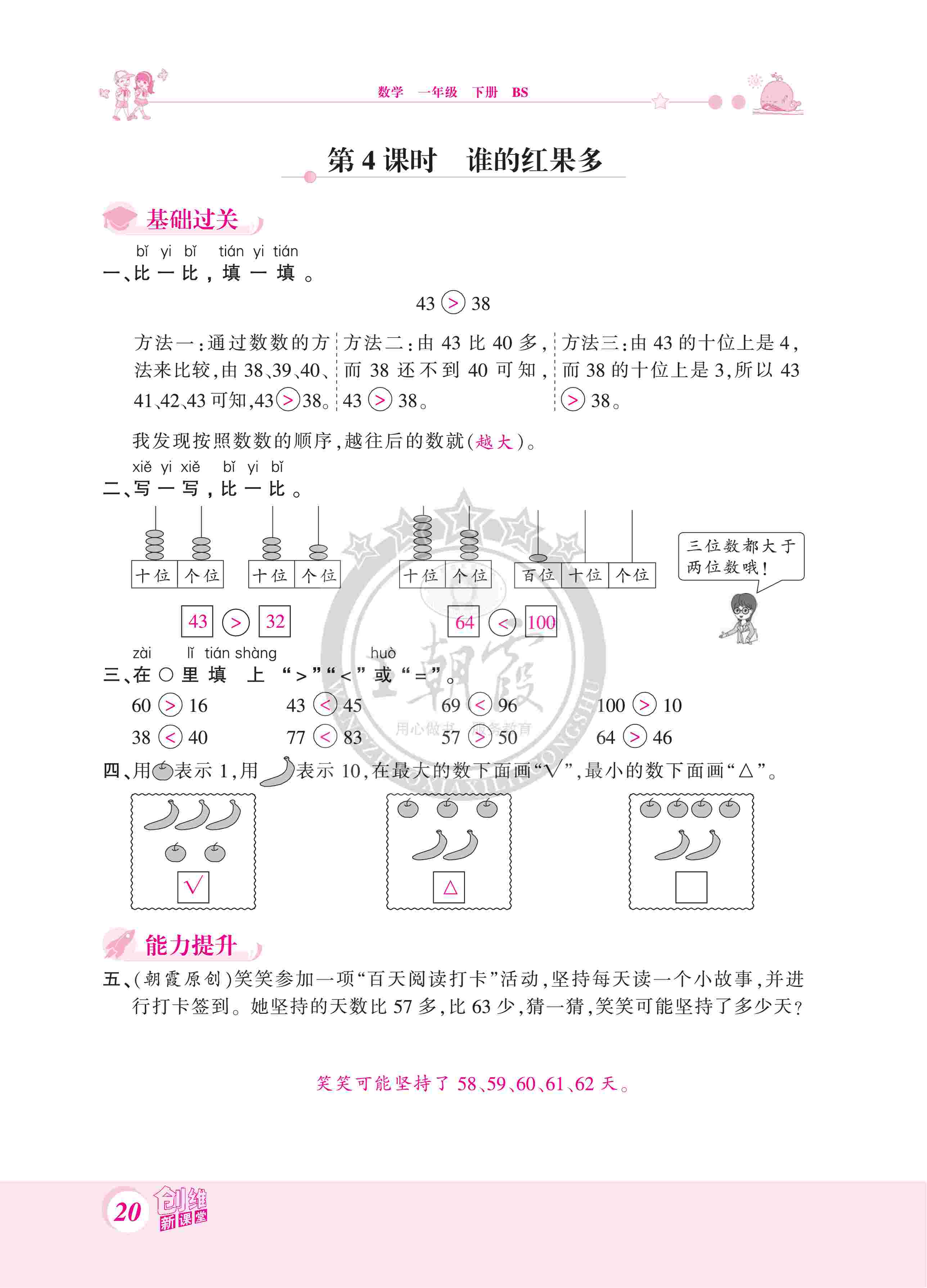 2020年創(chuàng)維新課堂一年級數(shù)學下冊北師大版 第20頁