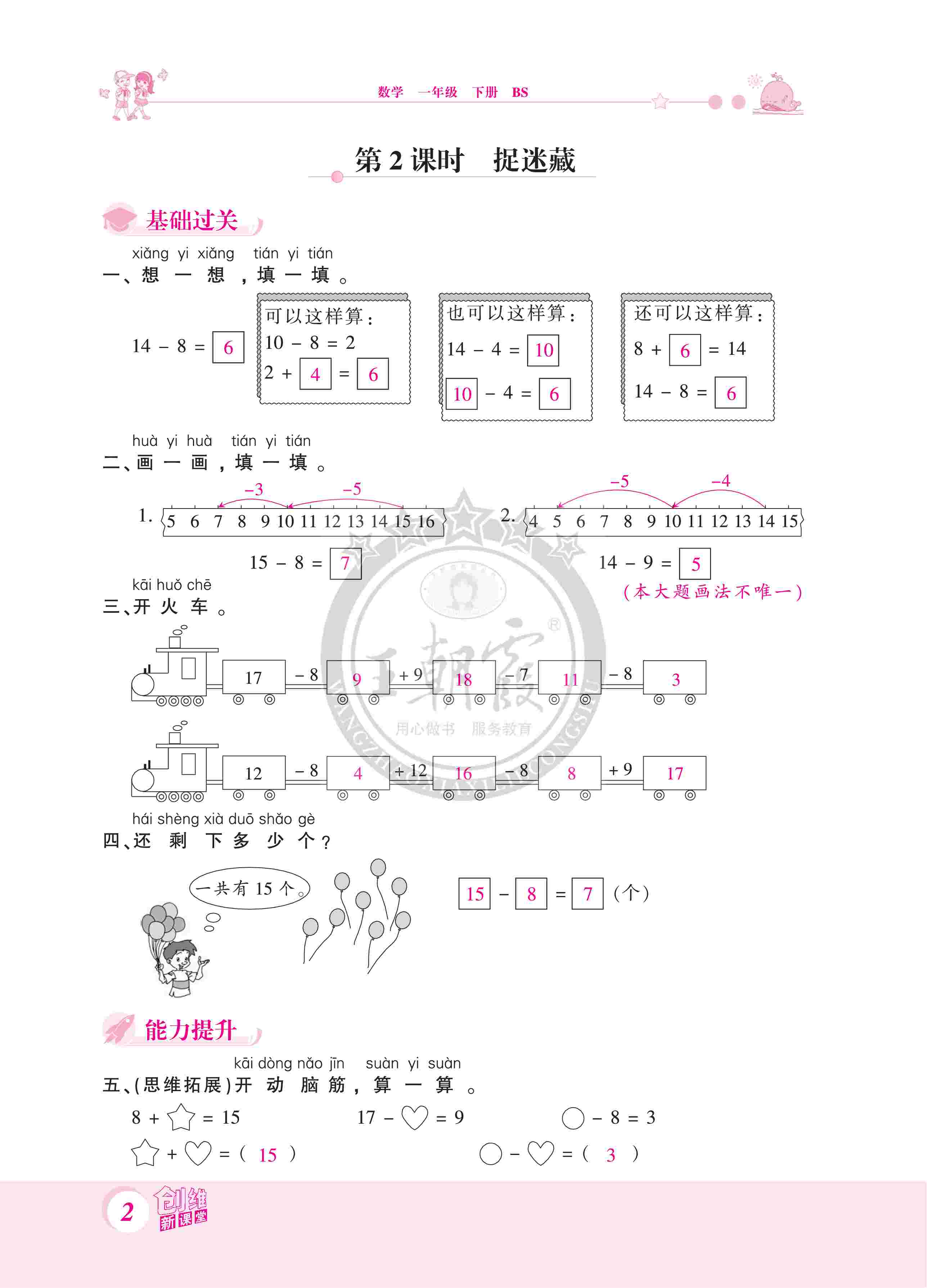 2020年創(chuàng)維新課堂一年級(jí)數(shù)學(xué)下冊(cè)北師大版 第2頁(yè)