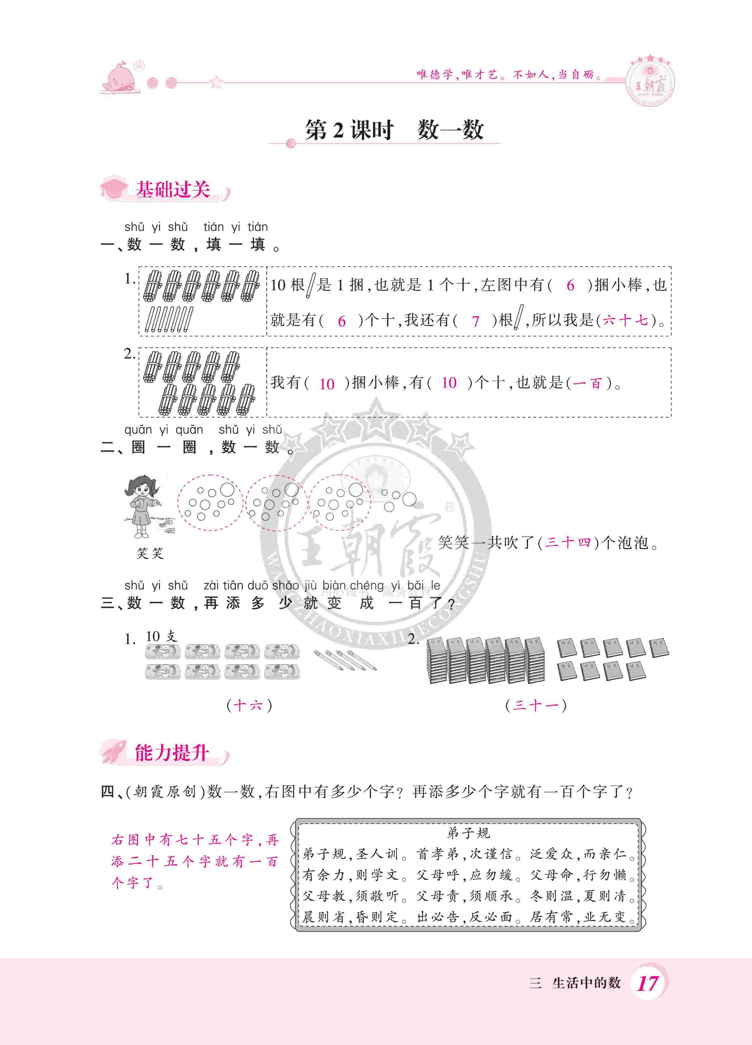 2020年創(chuàng)維新課堂一年級數(shù)學(xué)下冊北師大版 第17頁