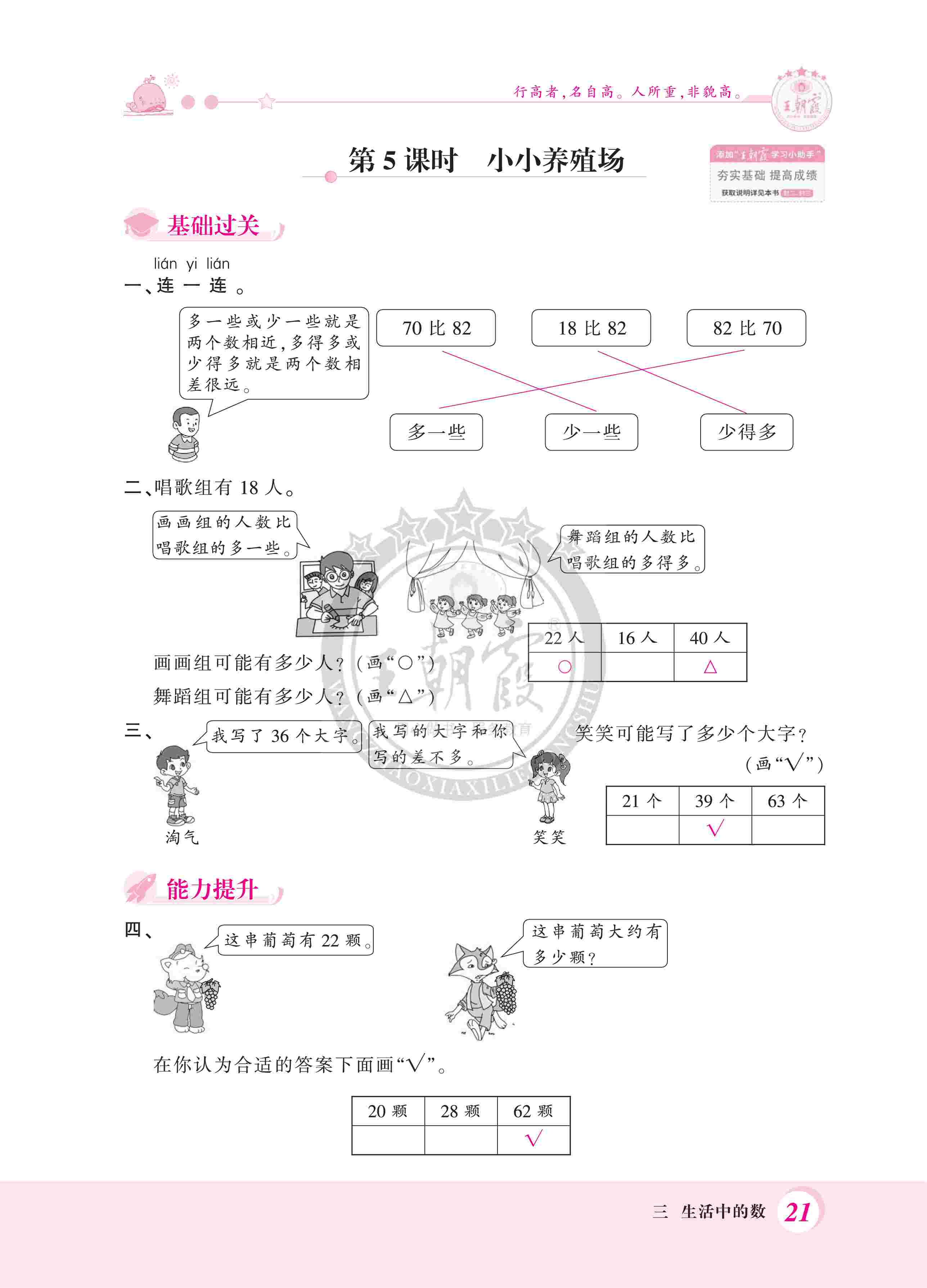 2020年創(chuàng)維新課堂一年級(jí)數(shù)學(xué)下冊(cè)北師大版 第21頁(yè)