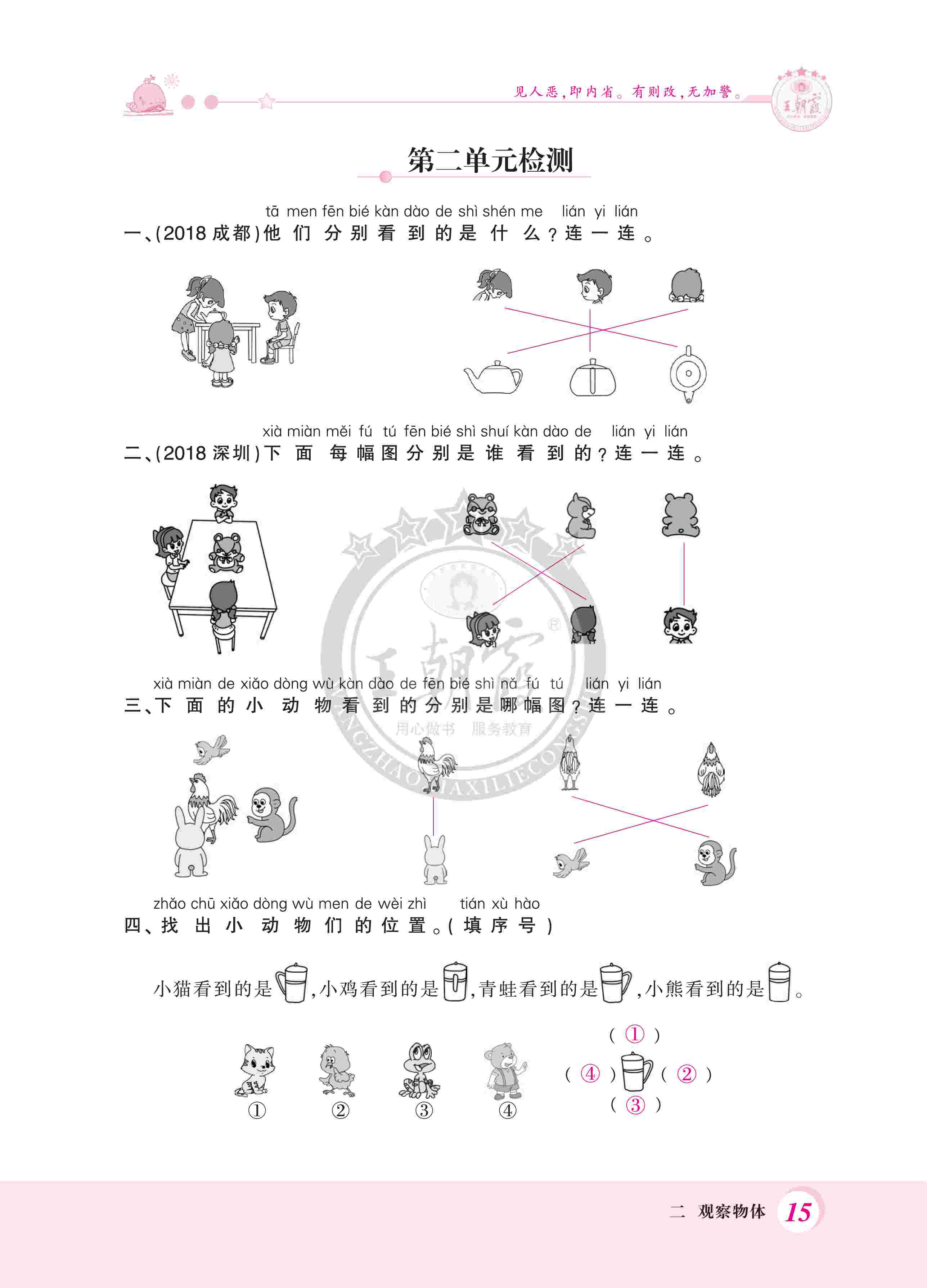 2020年創(chuàng)維新課堂一年級(jí)數(shù)學(xué)下冊(cè)北師大版 第15頁(yè)