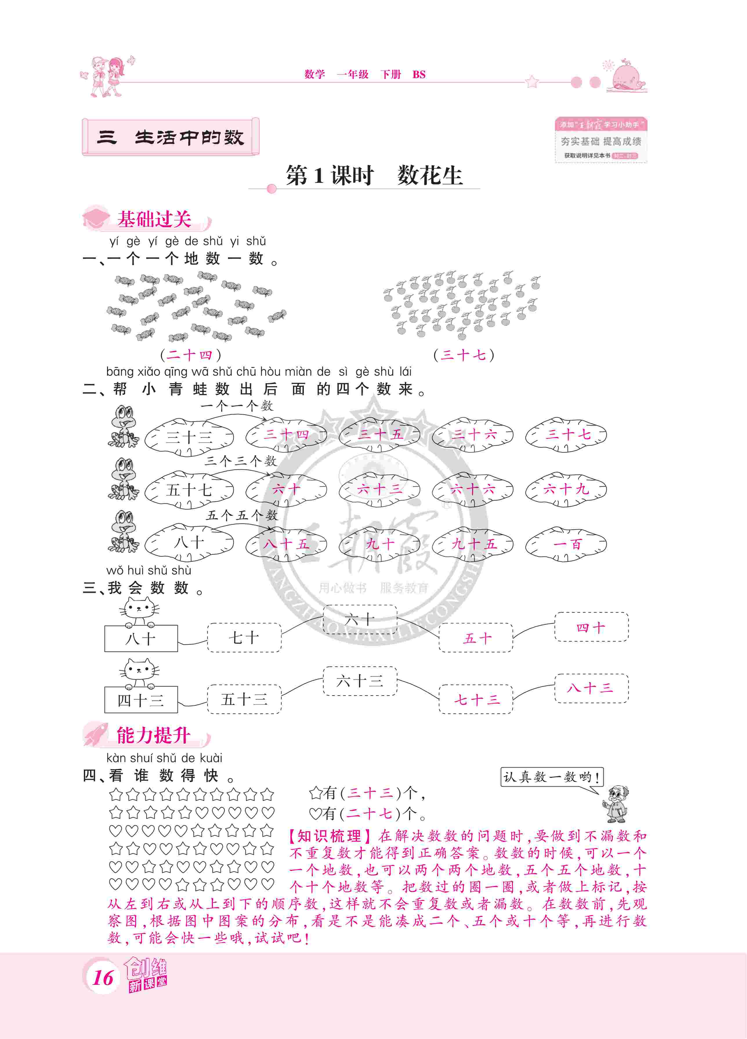 2020年創(chuàng)維新課堂一年級數(shù)學(xué)下冊北師大版 第16頁