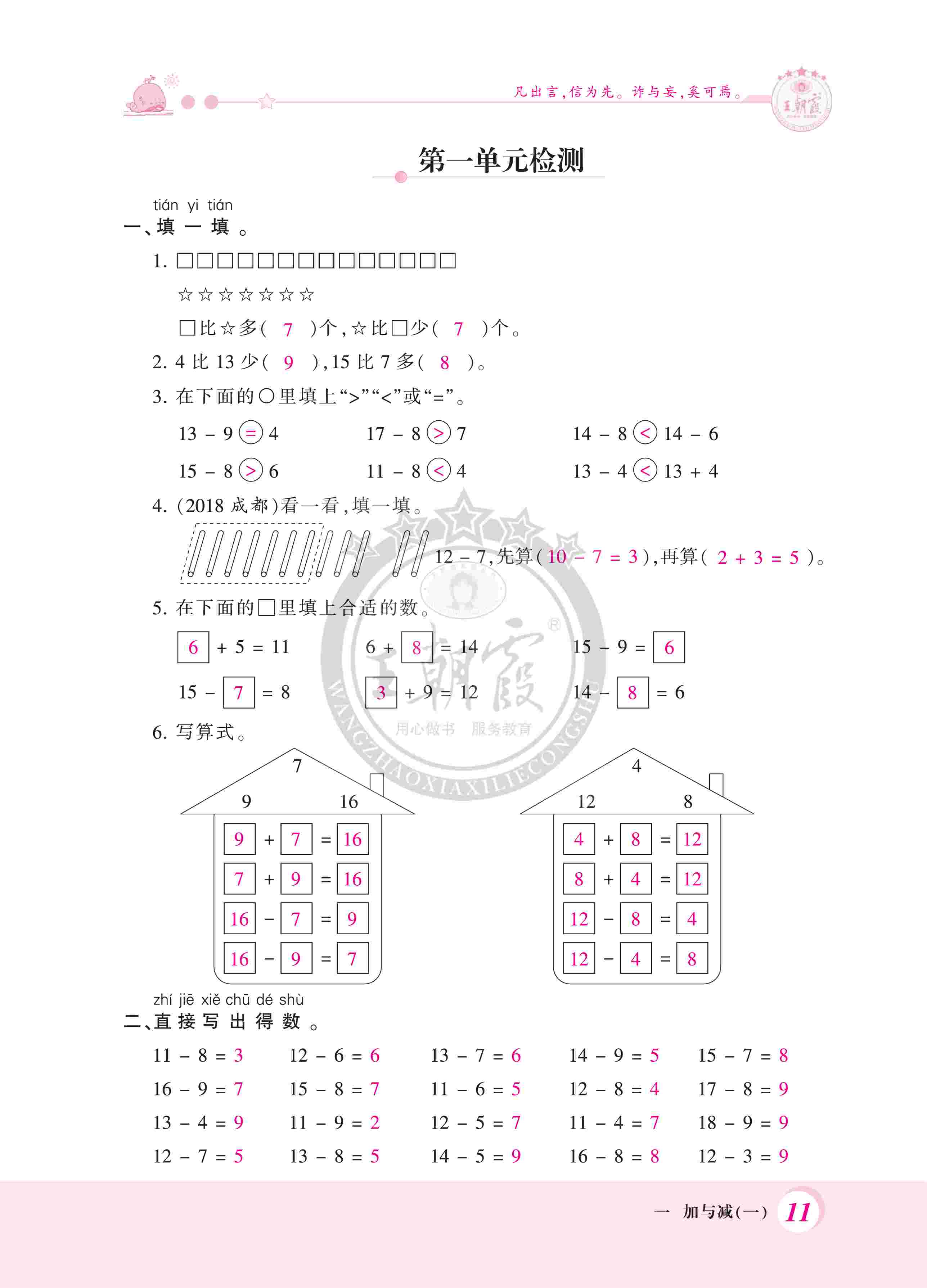 2020年創(chuàng)維新課堂一年級(jí)數(shù)學(xué)下冊(cè)北師大版 第11頁(yè)