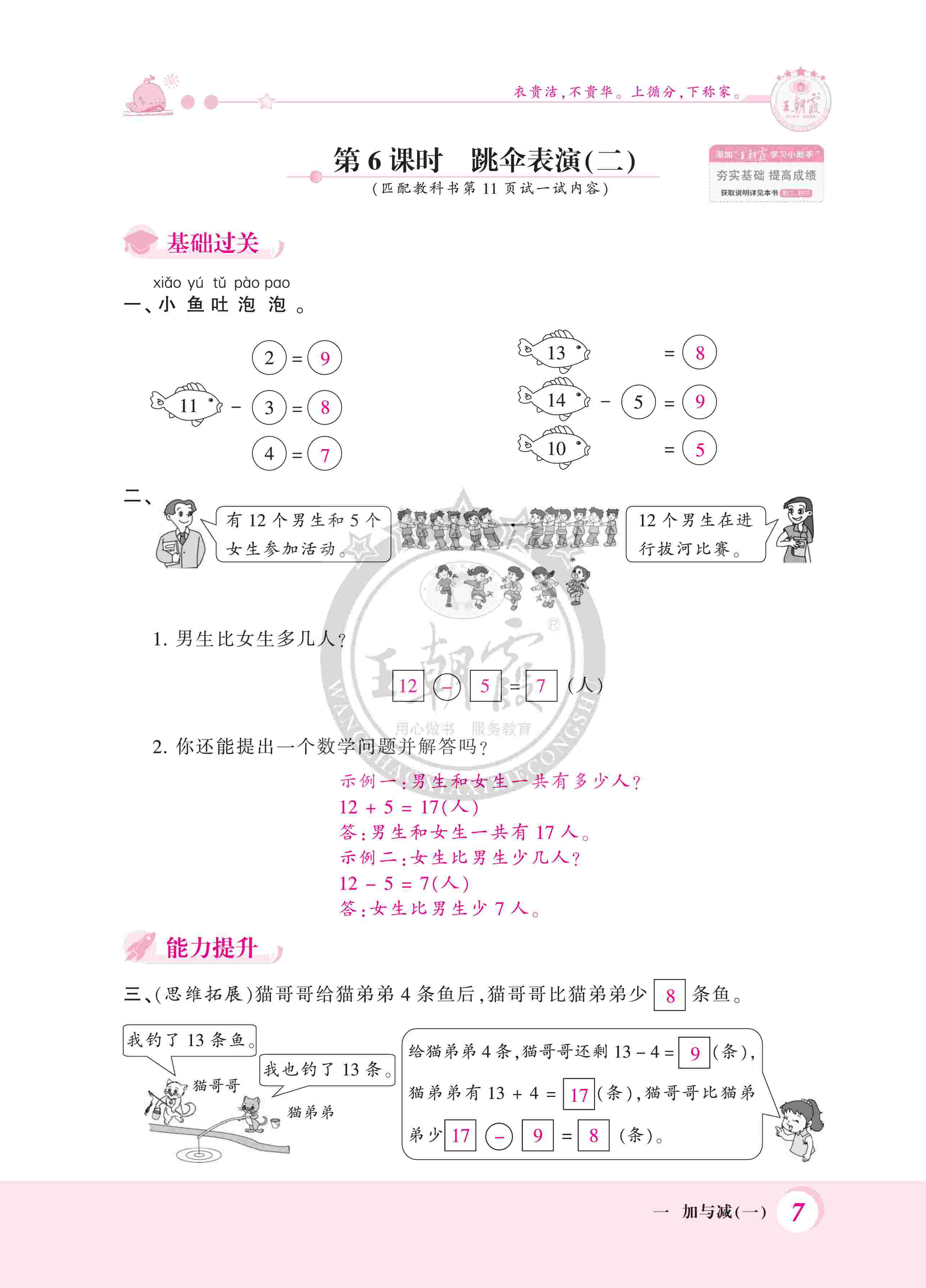 2020年創(chuàng)維新課堂一年級數(shù)學(xué)下冊北師大版 第7頁