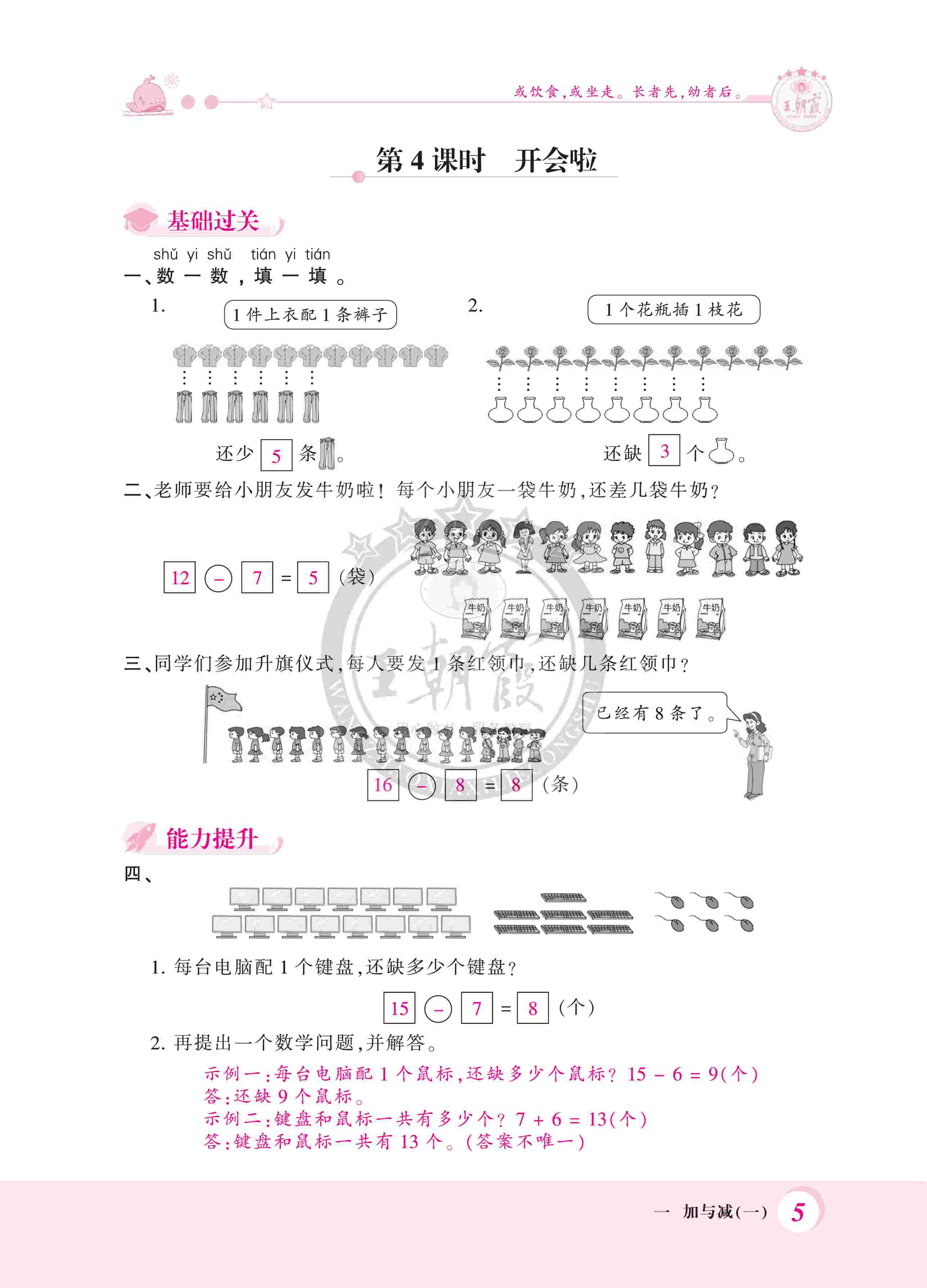 2020年創(chuàng)維新課堂一年級(jí)數(shù)學(xué)下冊(cè)北師大版 第5頁