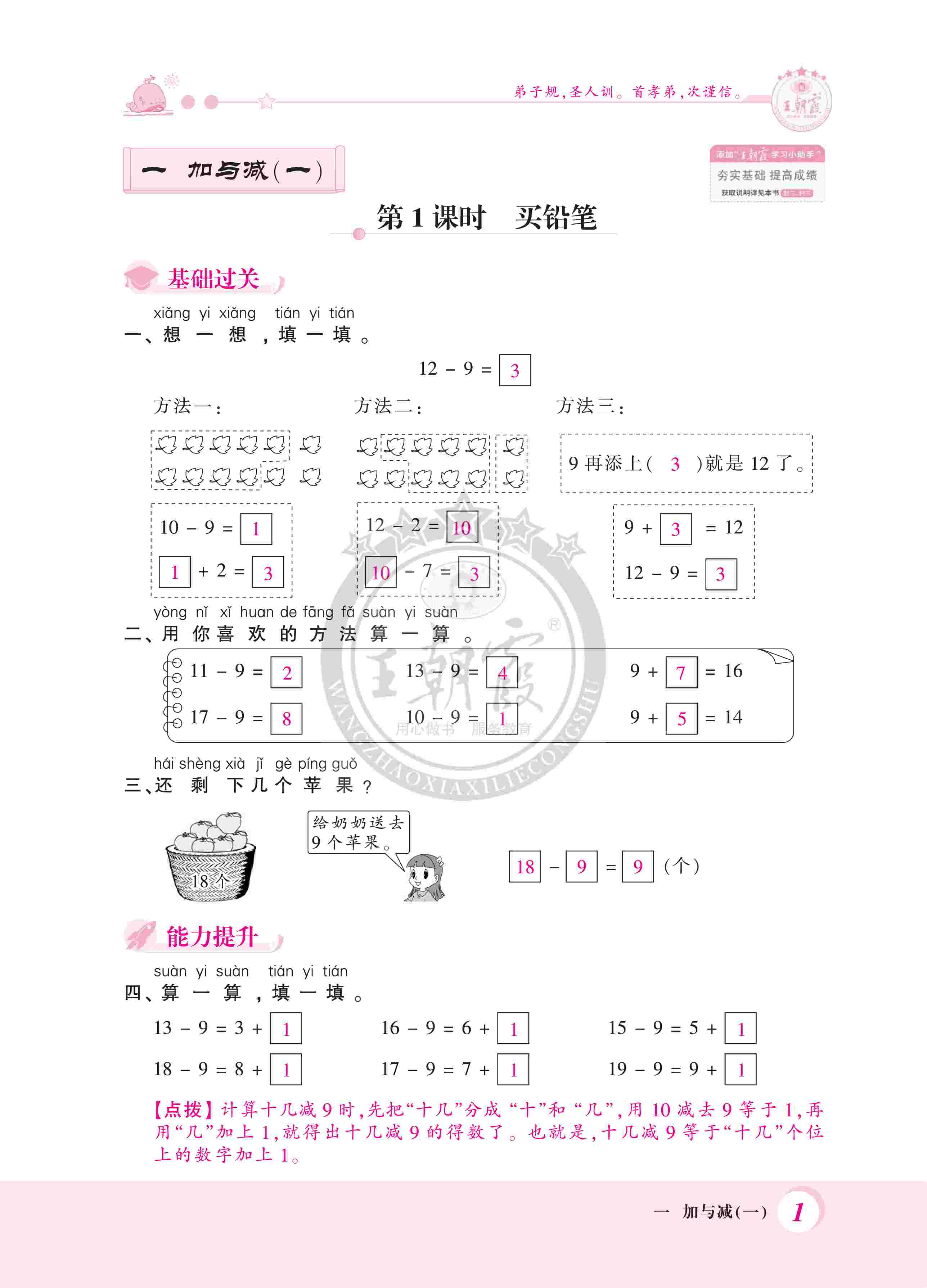 2020年創(chuàng)維新課堂一年級(jí)數(shù)學(xué)下冊(cè)北師大版 第1頁