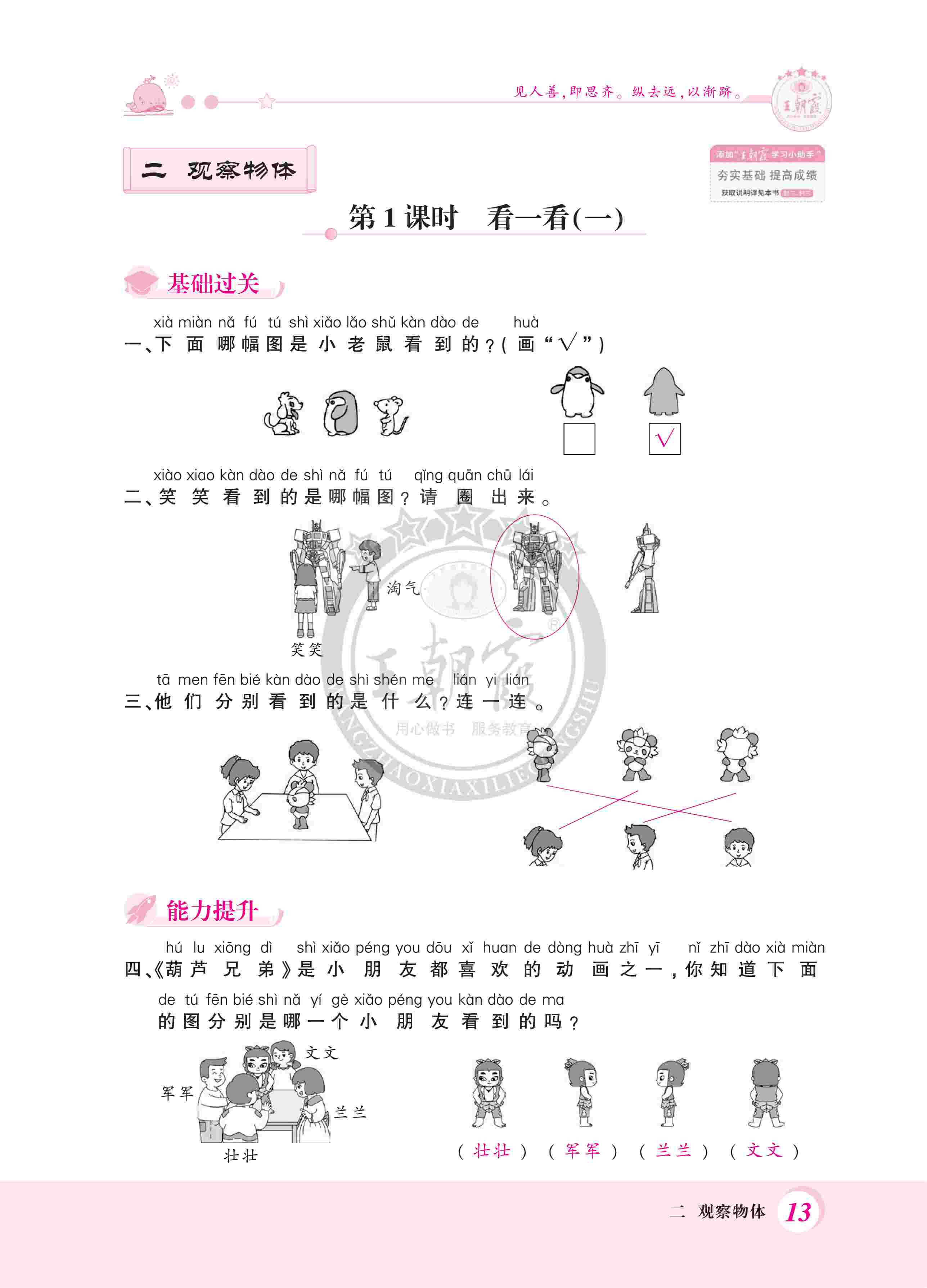 2020年創(chuàng)維新課堂一年級(jí)數(shù)學(xué)下冊(cè)北師大版 第13頁(yè)