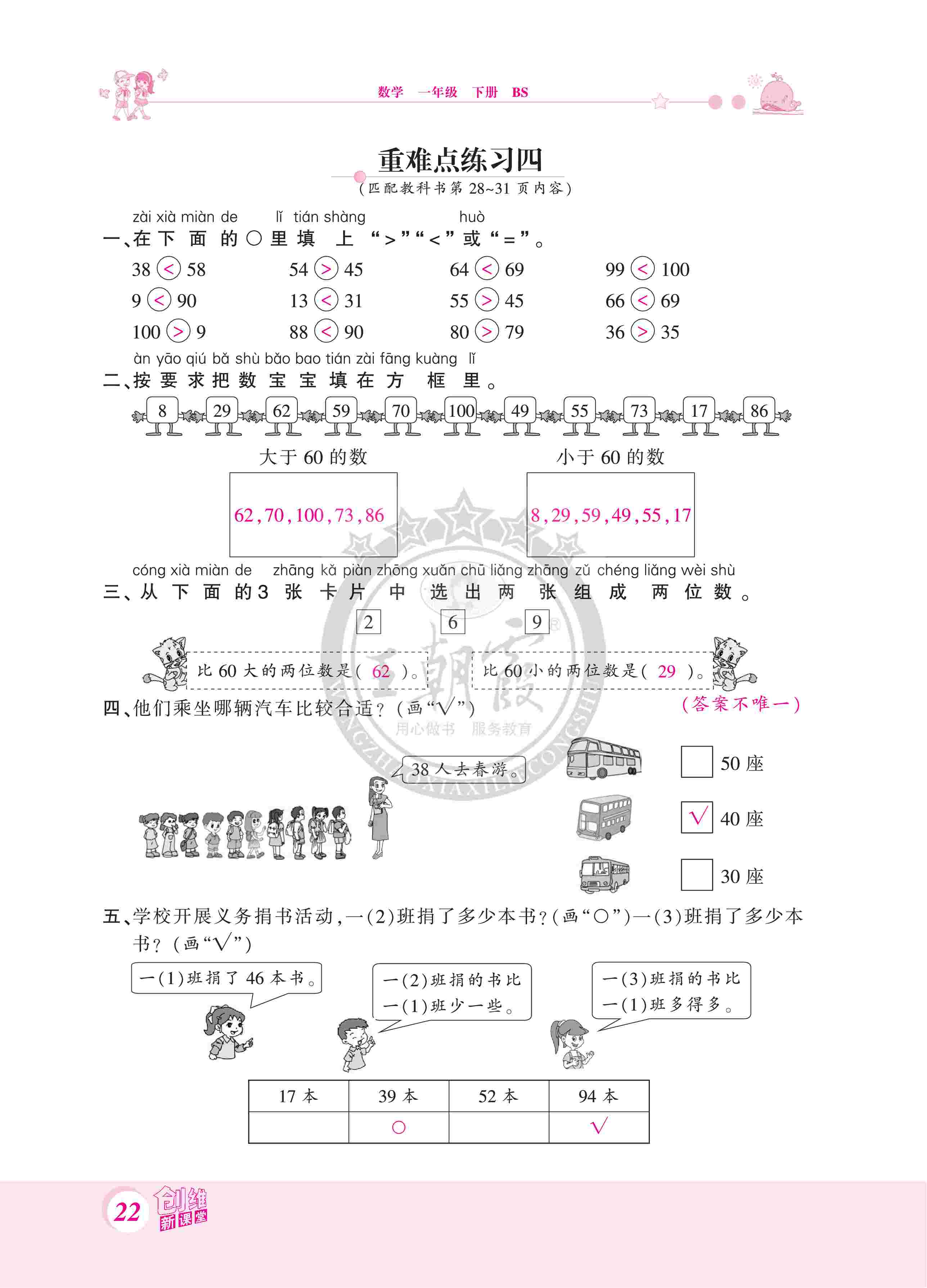 2020年創(chuàng)維新課堂一年級(jí)數(shù)學(xué)下冊(cè)北師大版 第22頁