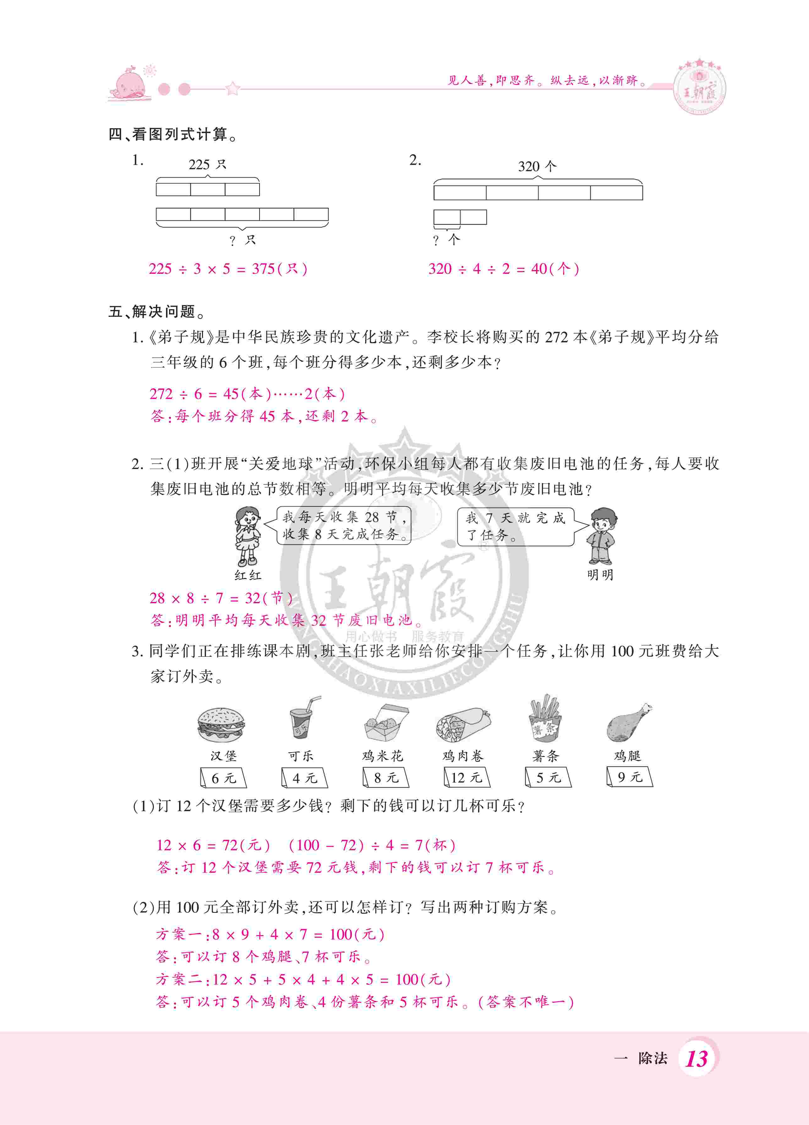 2020年創(chuàng)維新課堂三年級數(shù)學(xué)下冊北師大版 第13頁