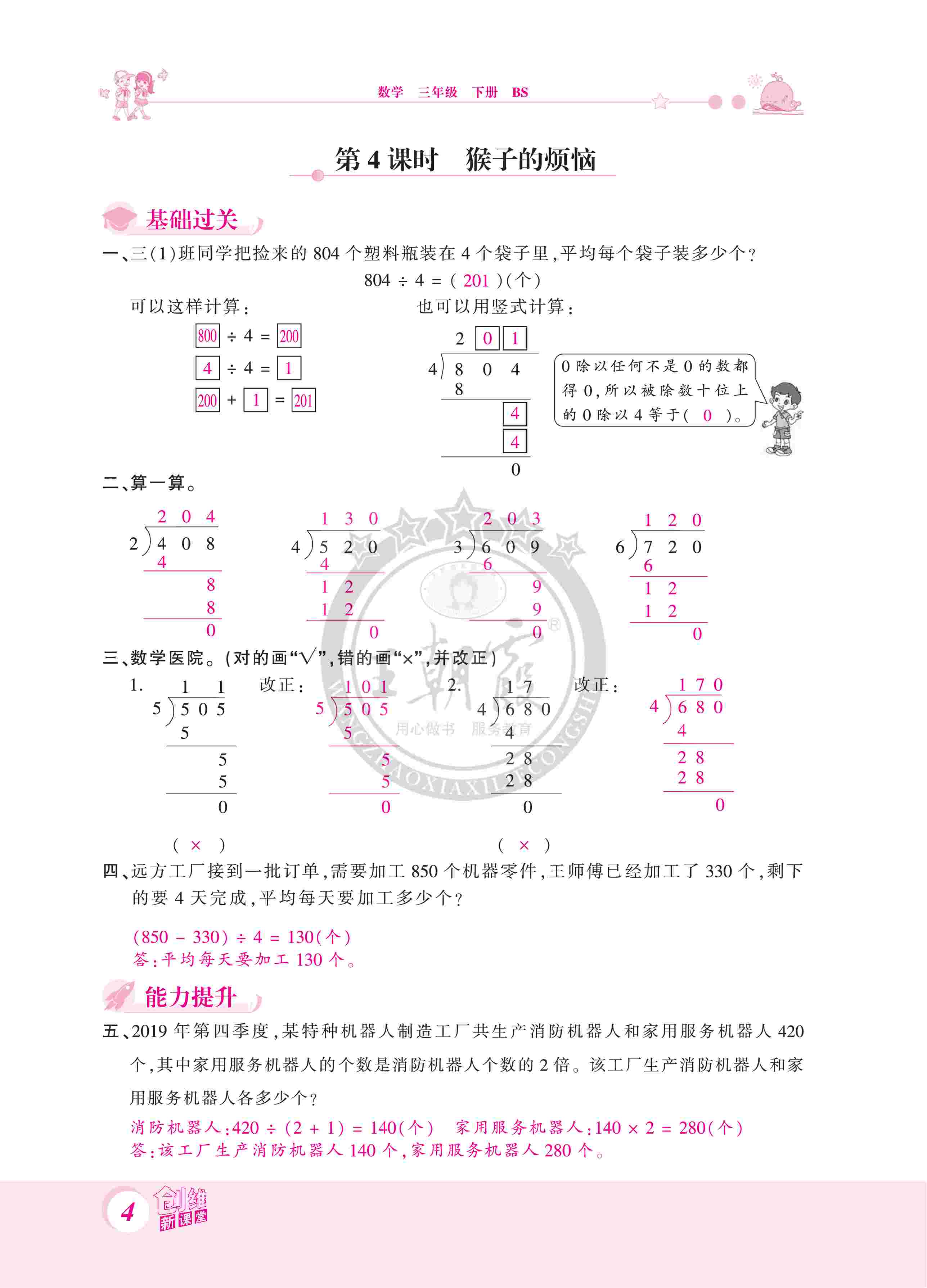 2020年創(chuàng)維新課堂三年級數(shù)學下冊北師大版 第4頁