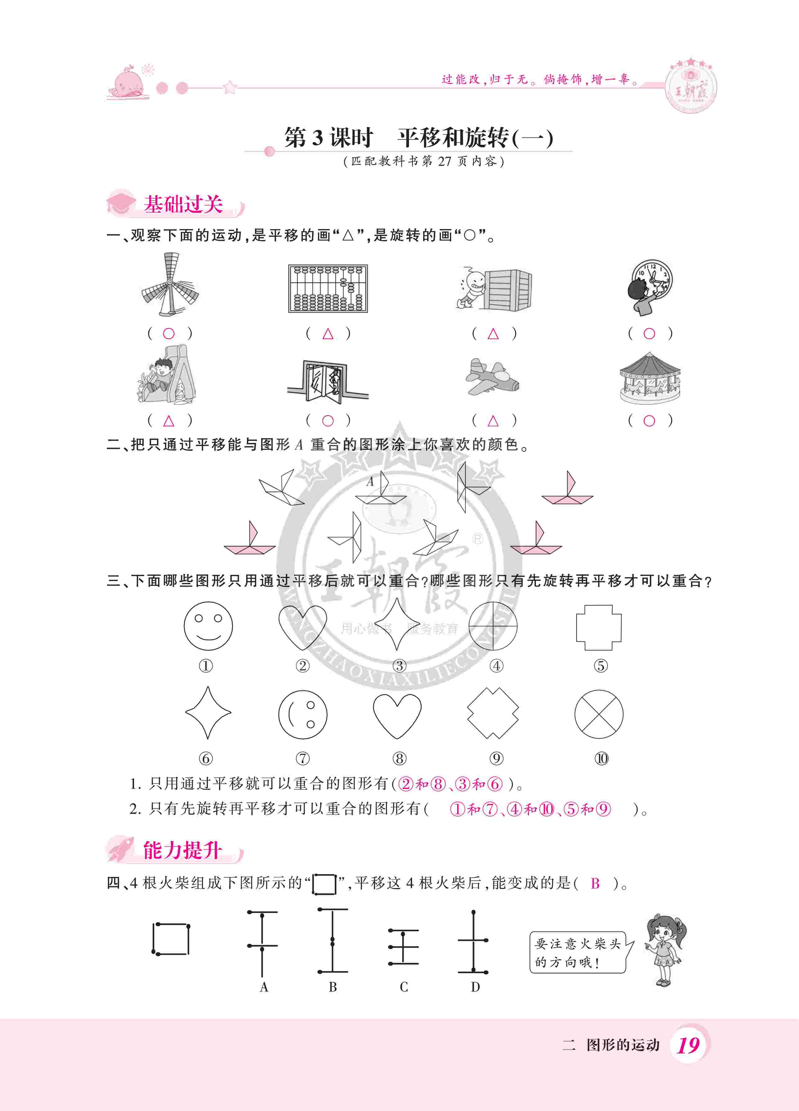 2020年創(chuàng)維新課堂三年級數(shù)學(xué)下冊北師大版 第19頁