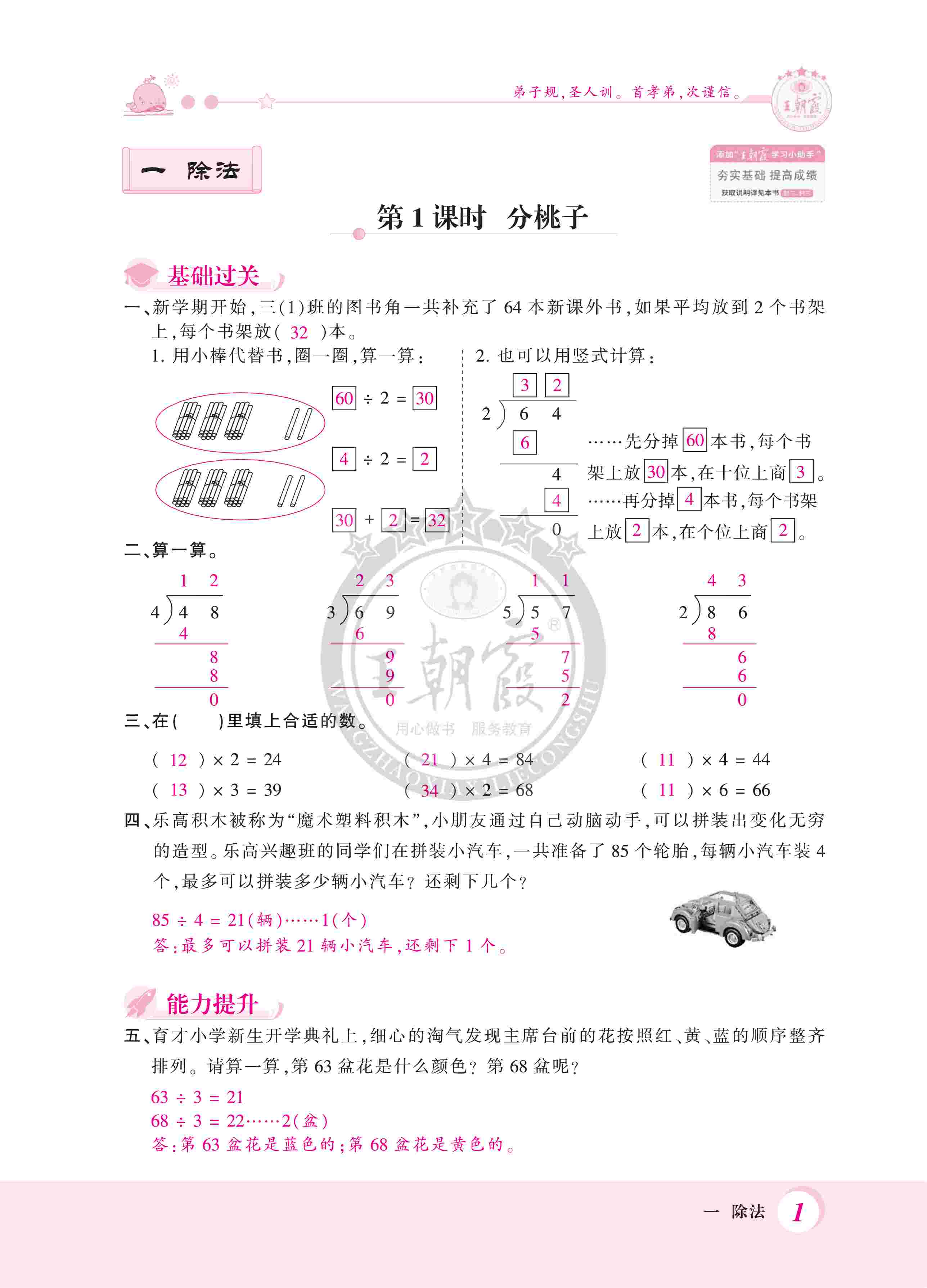 2020年創(chuàng)維新課堂三年級數(shù)學(xué)下冊北師大版 第1頁