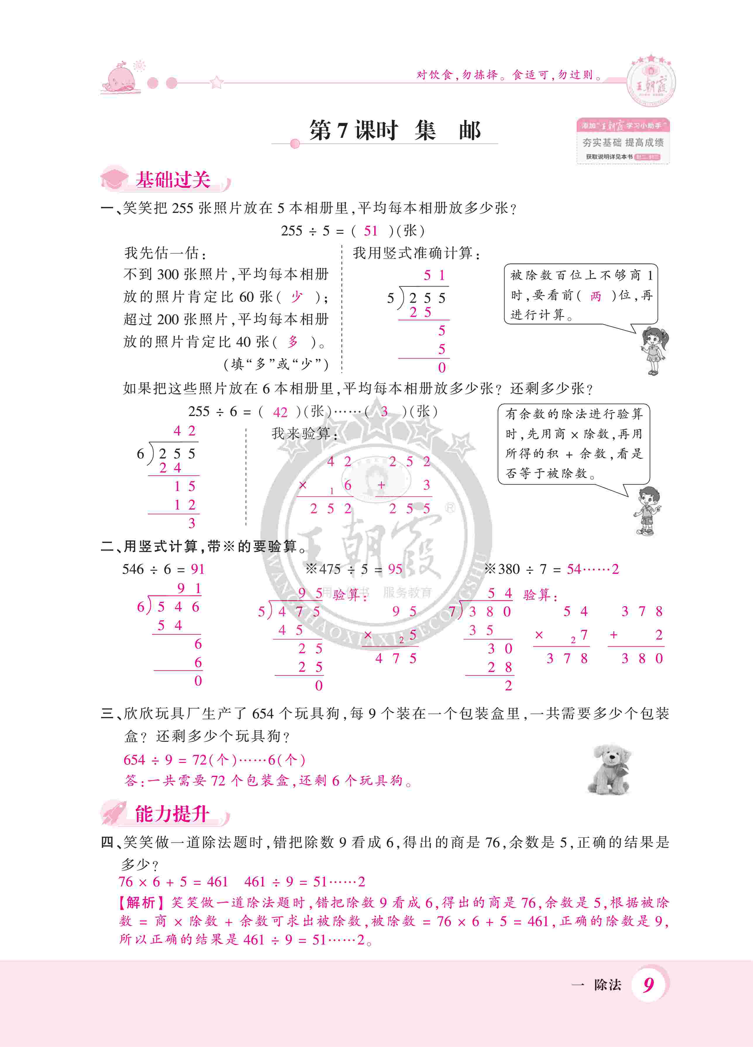 2020年創(chuàng)維新課堂三年級數(shù)學下冊北師大版 第9頁