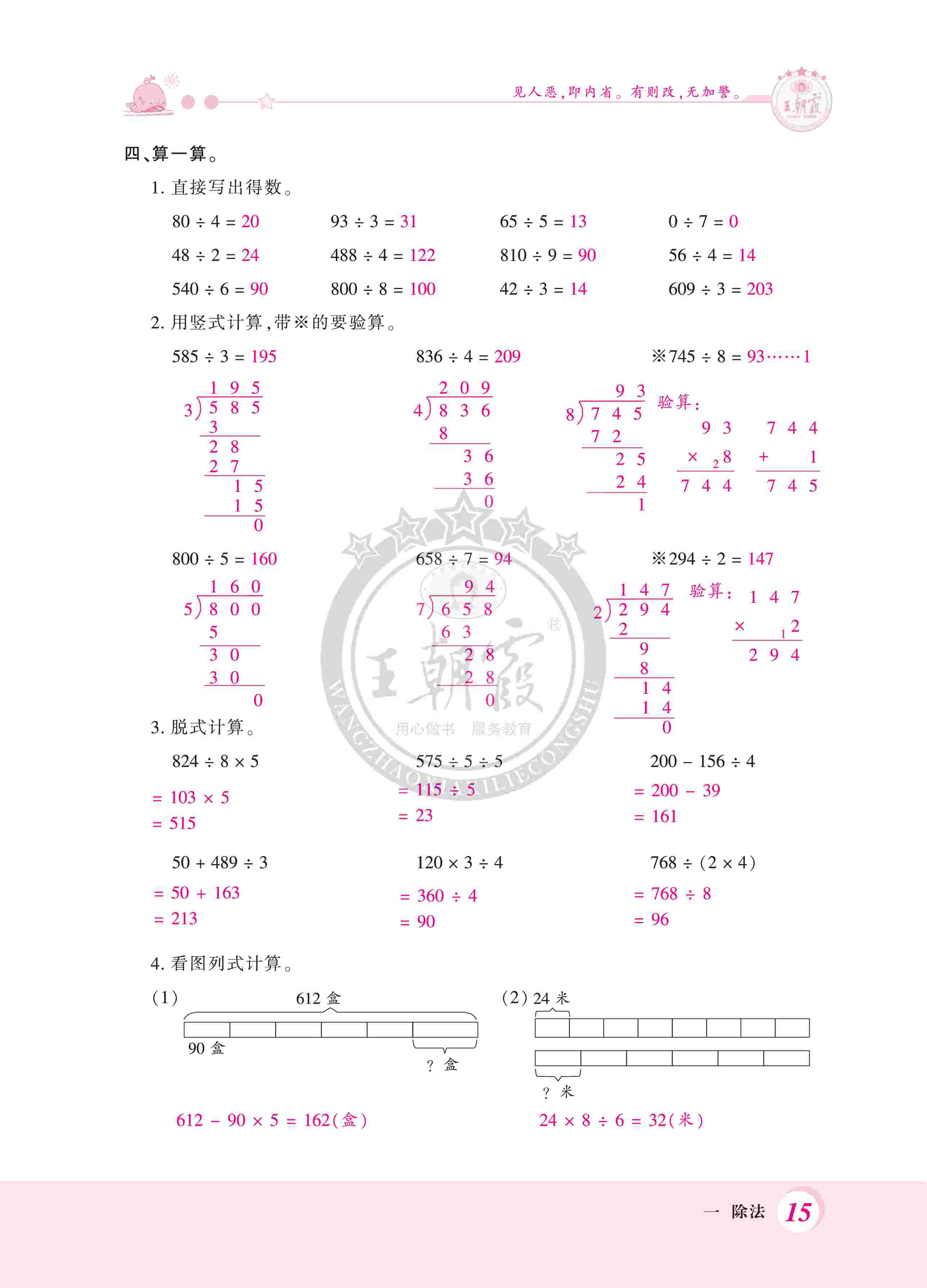 2020年創(chuàng)維新課堂三年級數(shù)學(xué)下冊北師大版 第15頁