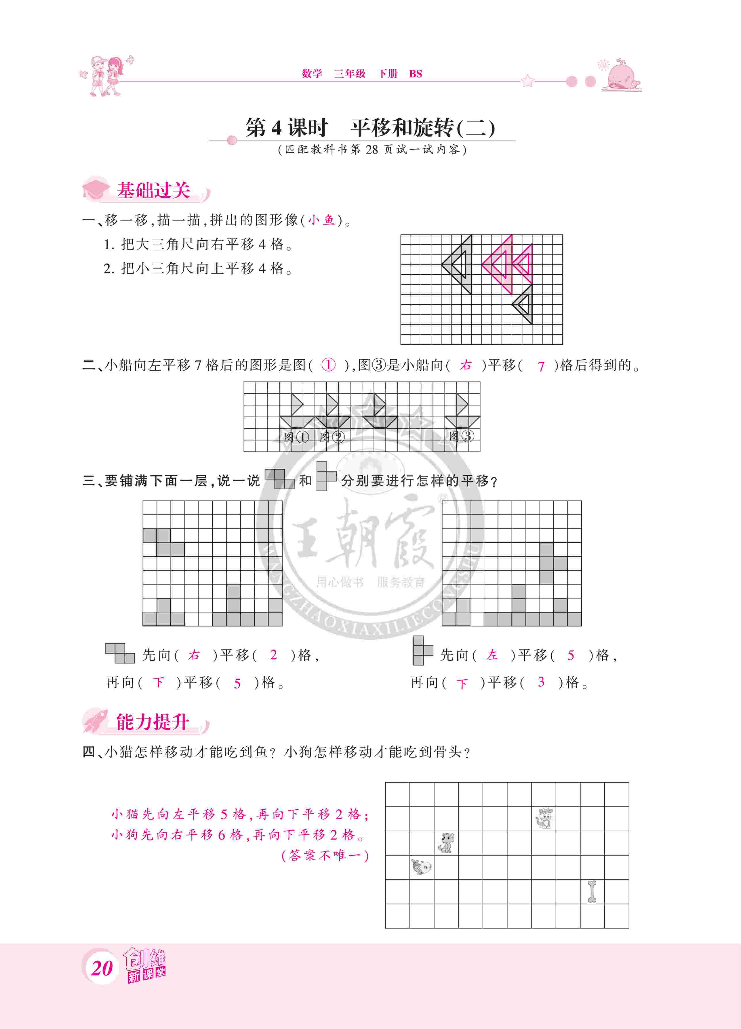 2020年創(chuàng)維新課堂三年級數(shù)學(xué)下冊北師大版 第20頁