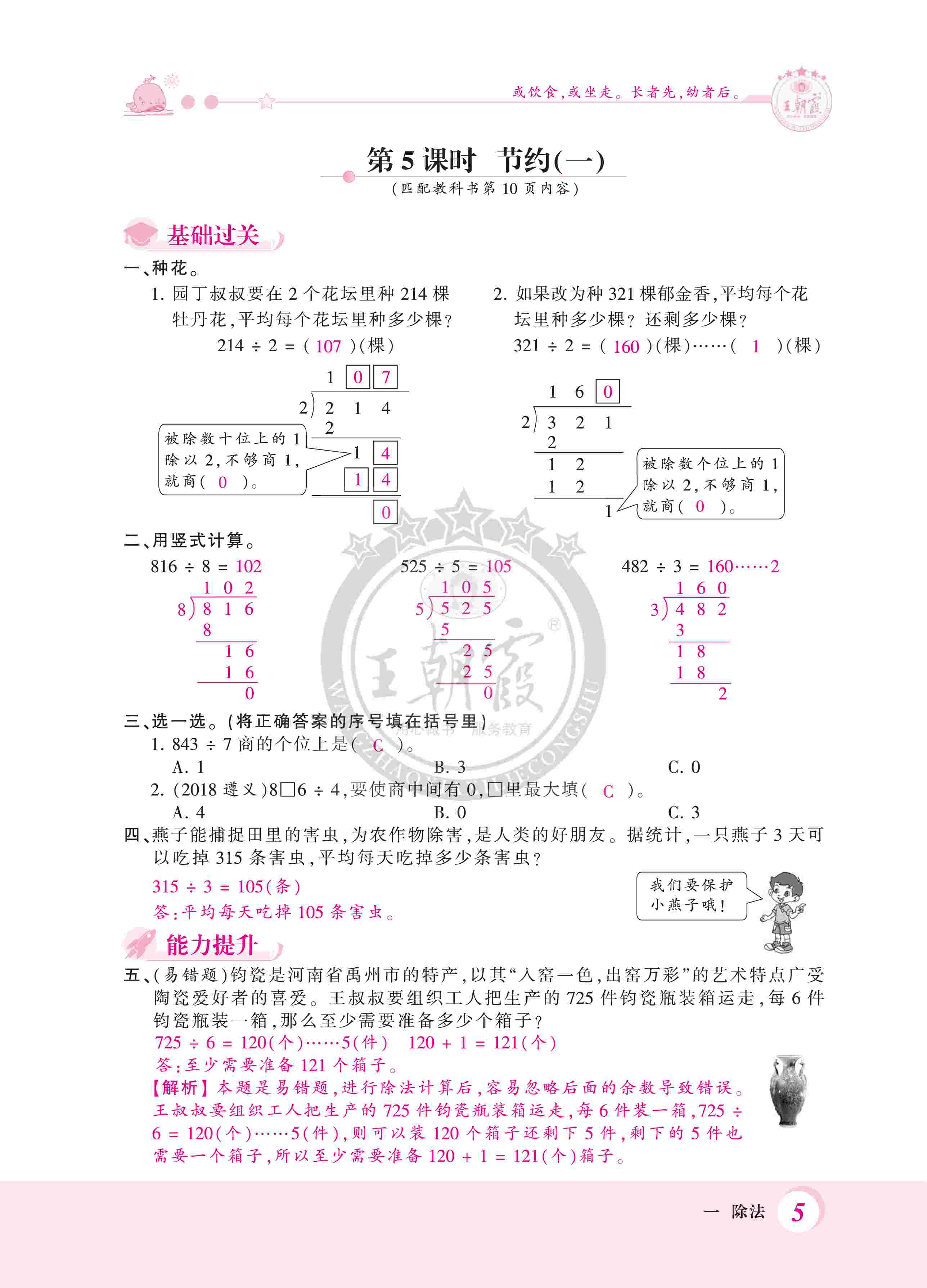 2020年創(chuàng)維新課堂三年級數(shù)學(xué)下冊北師大版 第5頁