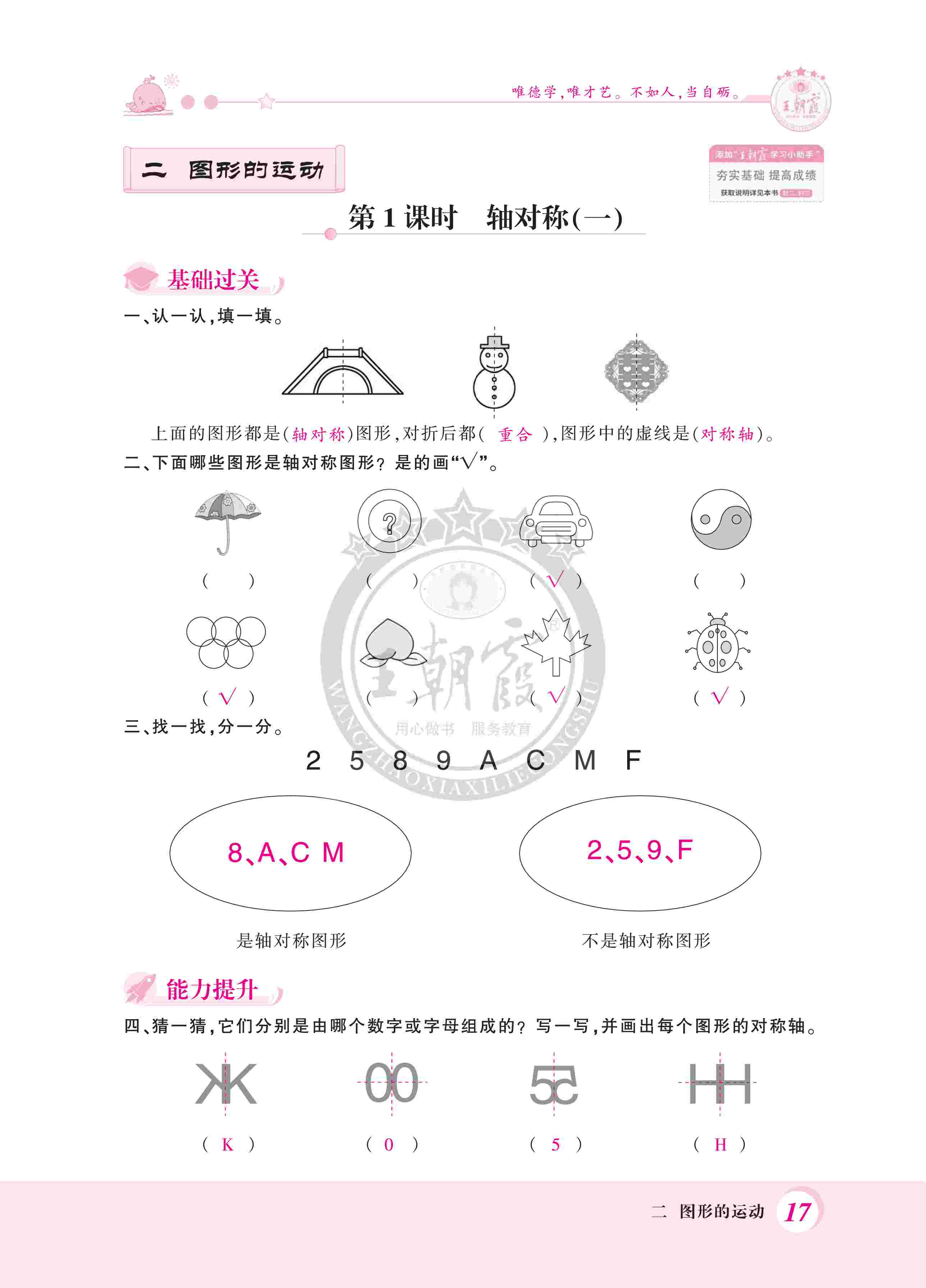 2020年創(chuàng)維新課堂三年級數(shù)學(xué)下冊北師大版 第17頁