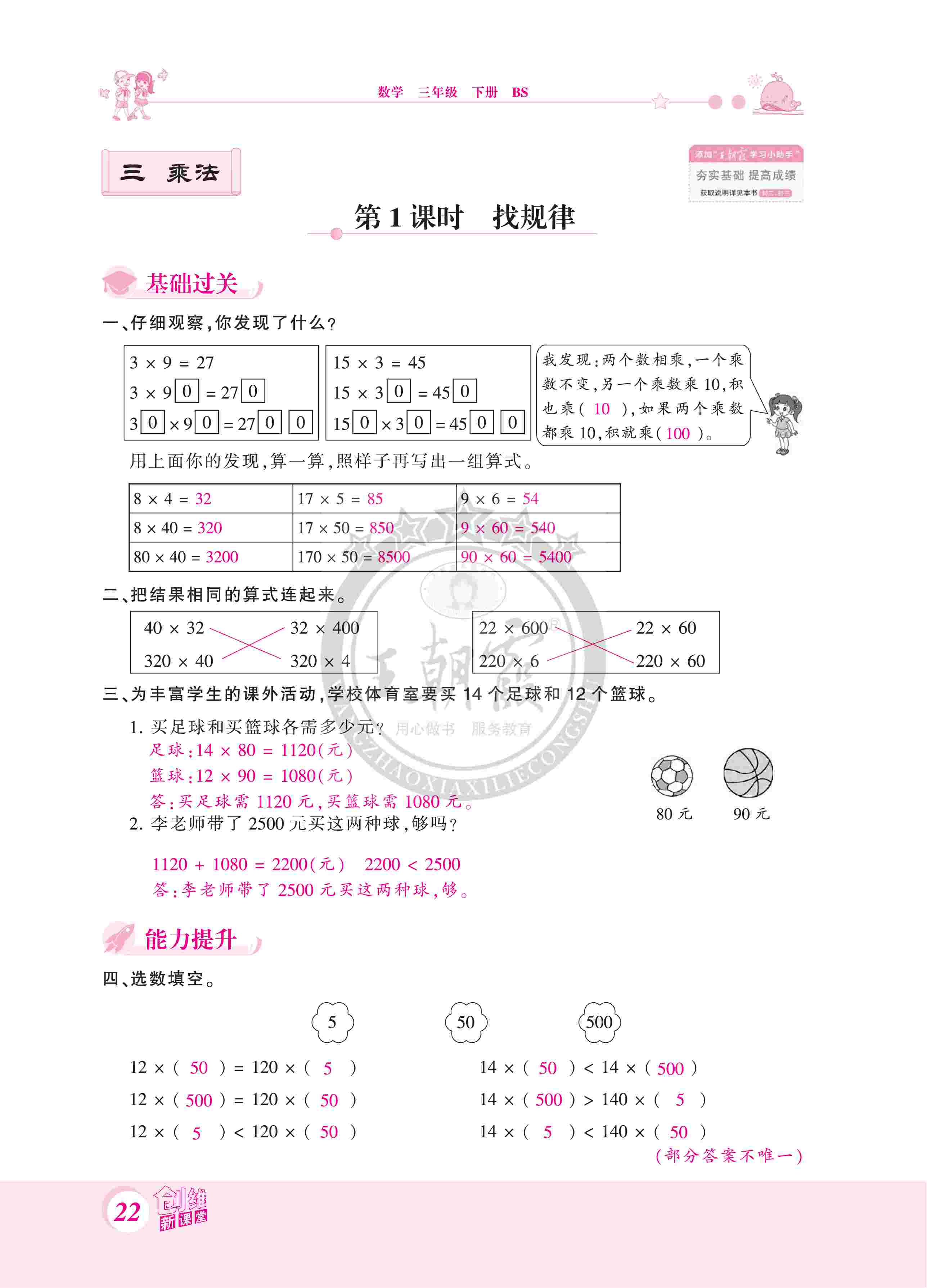 2020年創(chuàng)維新課堂三年級數(shù)學(xué)下冊北師大版 第22頁