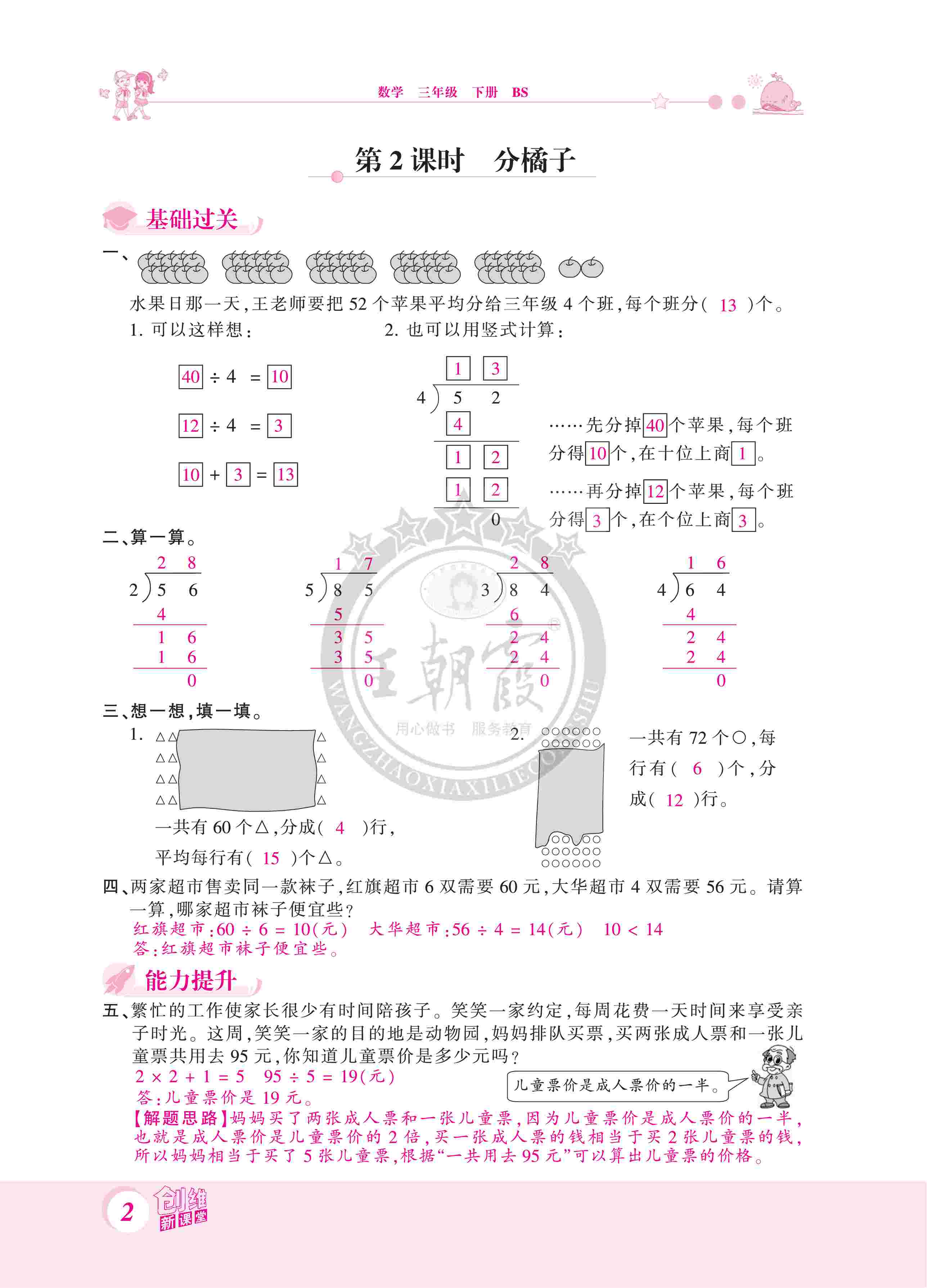 2020年創(chuàng)維新課堂三年級(jí)數(shù)學(xué)下冊(cè)北師大版 第2頁