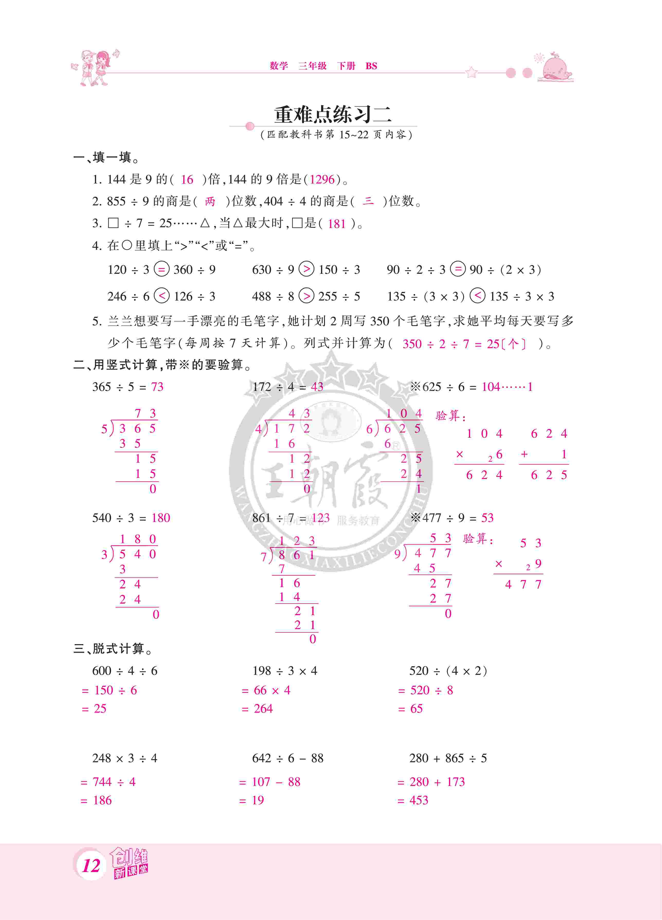 2020年創(chuàng)維新課堂三年級(jí)數(shù)學(xué)下冊(cè)北師大版 第12頁(yè)