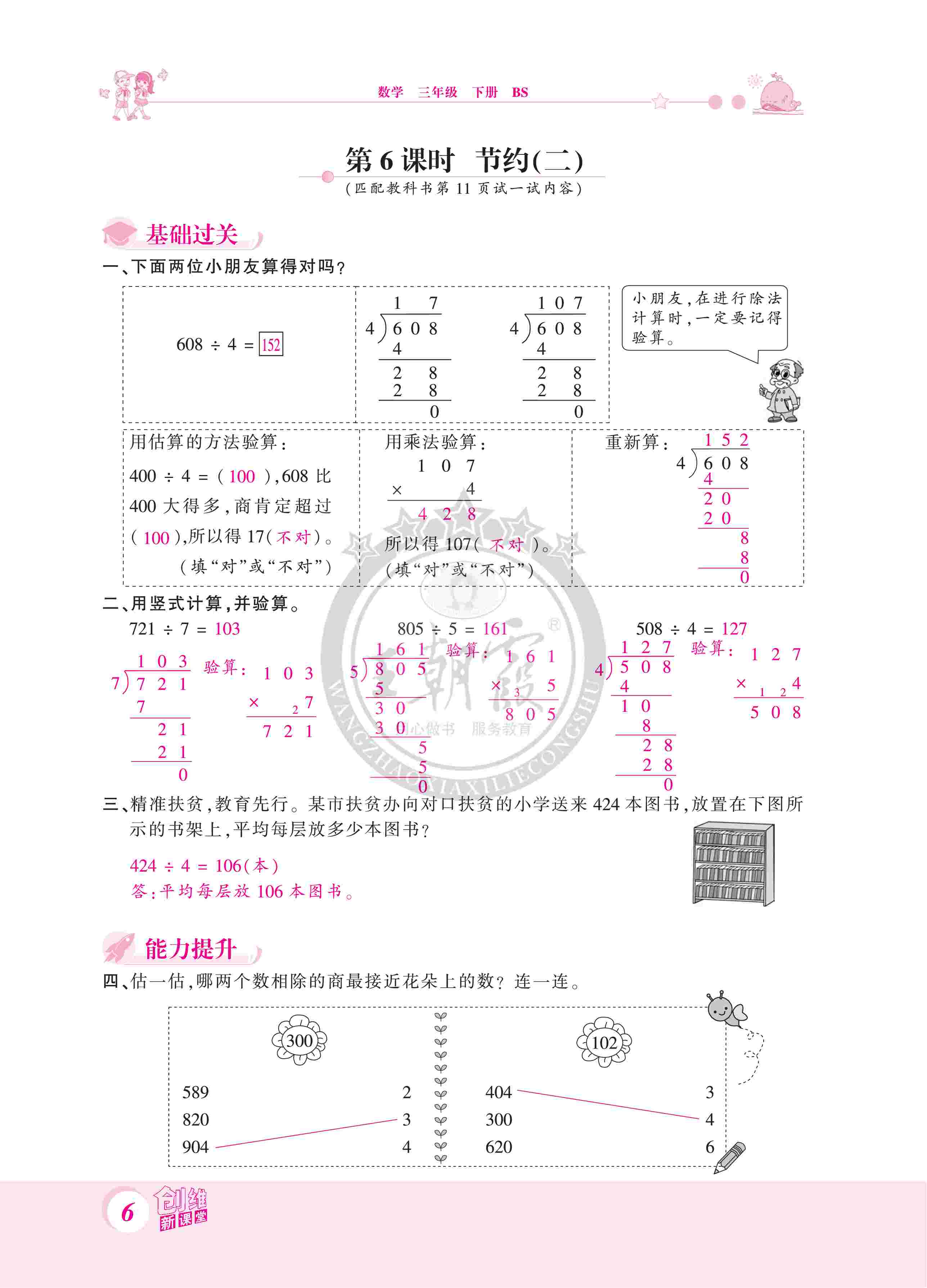 2020年創(chuàng)維新課堂三年級數(shù)學(xué)下冊北師大版 第6頁