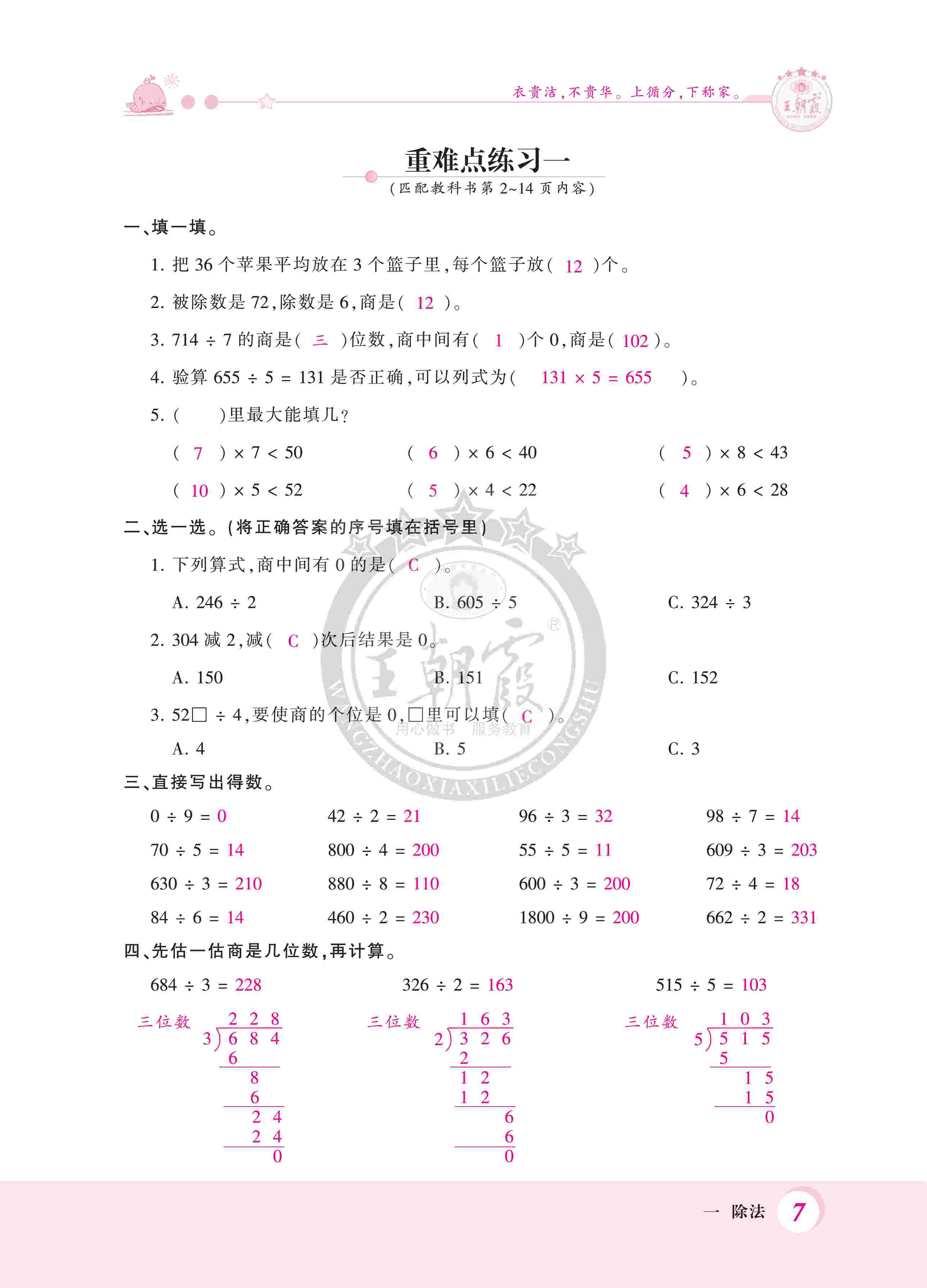 2020年創(chuàng)維新課堂三年級(jí)數(shù)學(xué)下冊(cè)北師大版 第7頁(yè)