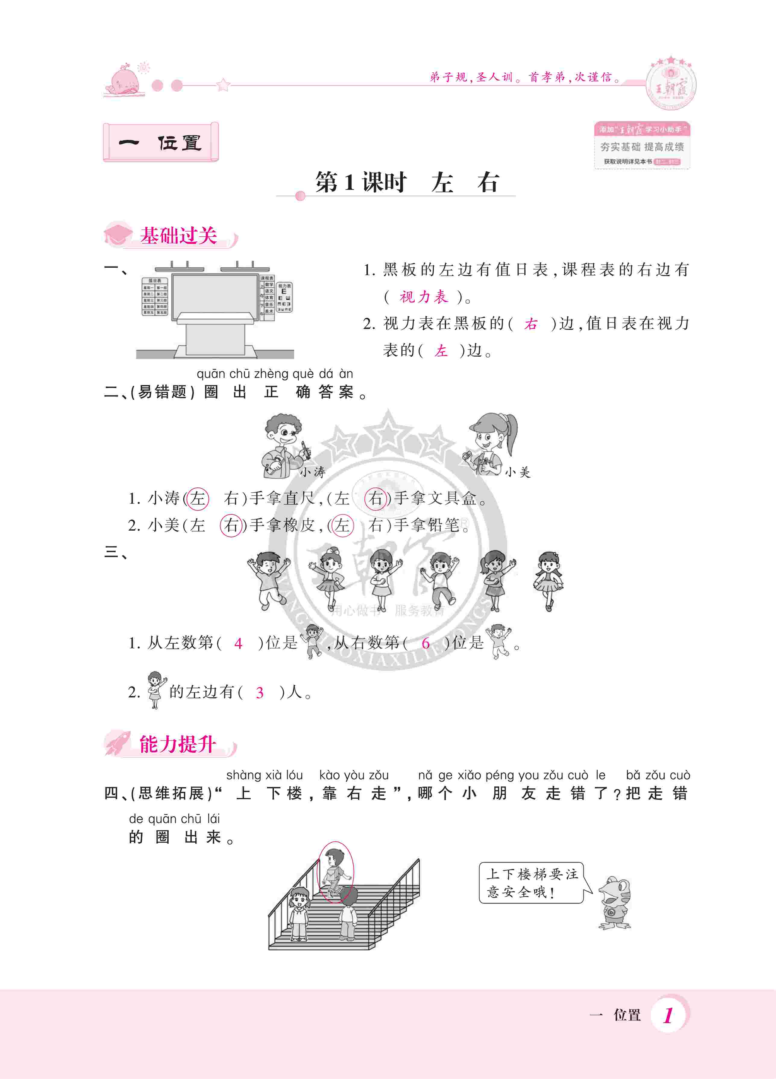 2020春創(chuàng)維新課堂冀教一數(shù)下（詳解） 第1頁