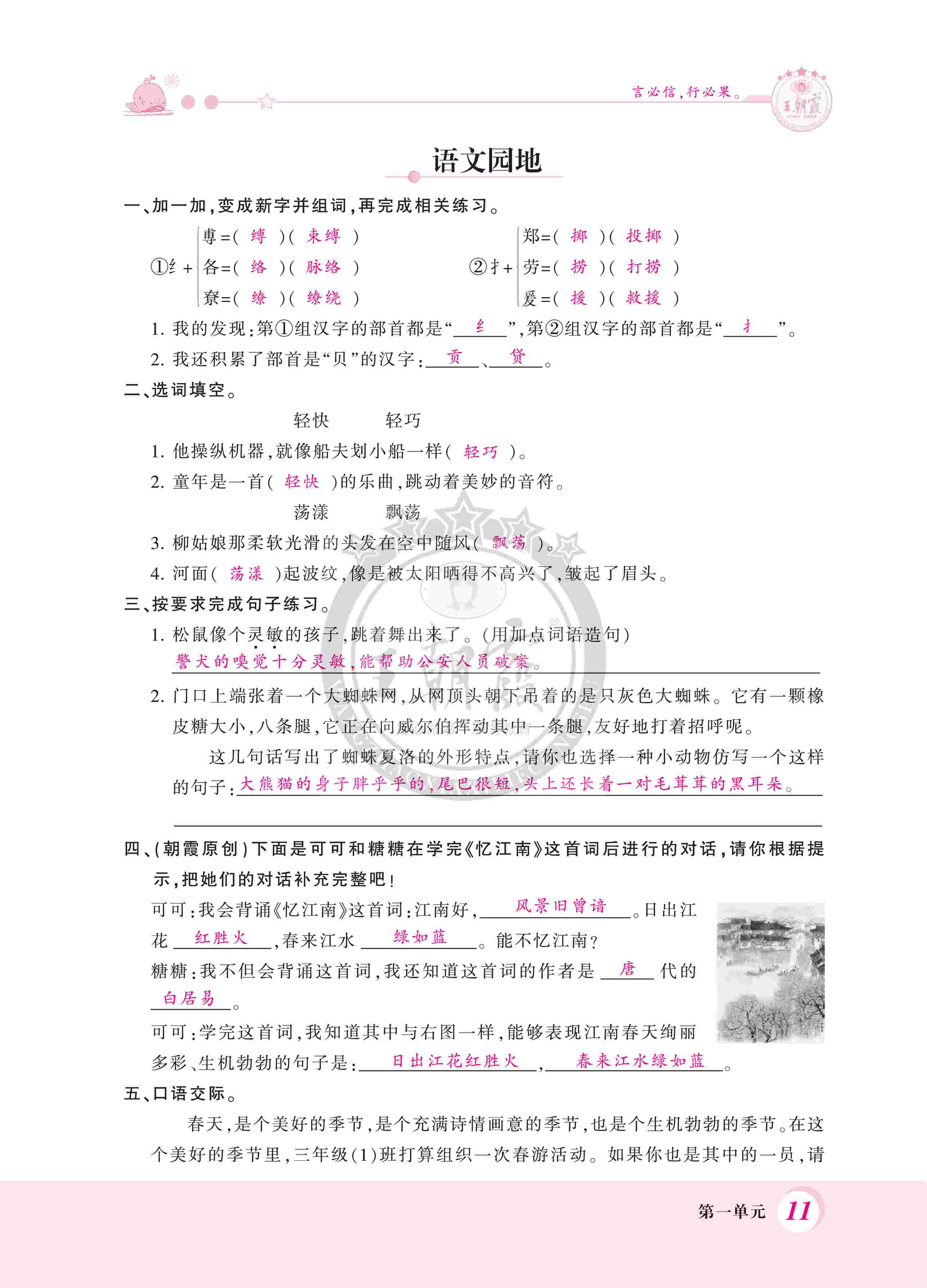 2020年（下冊(cè)）創(chuàng)維新課堂教師用書(shū)—部編三語(yǔ) 第11頁(yè)