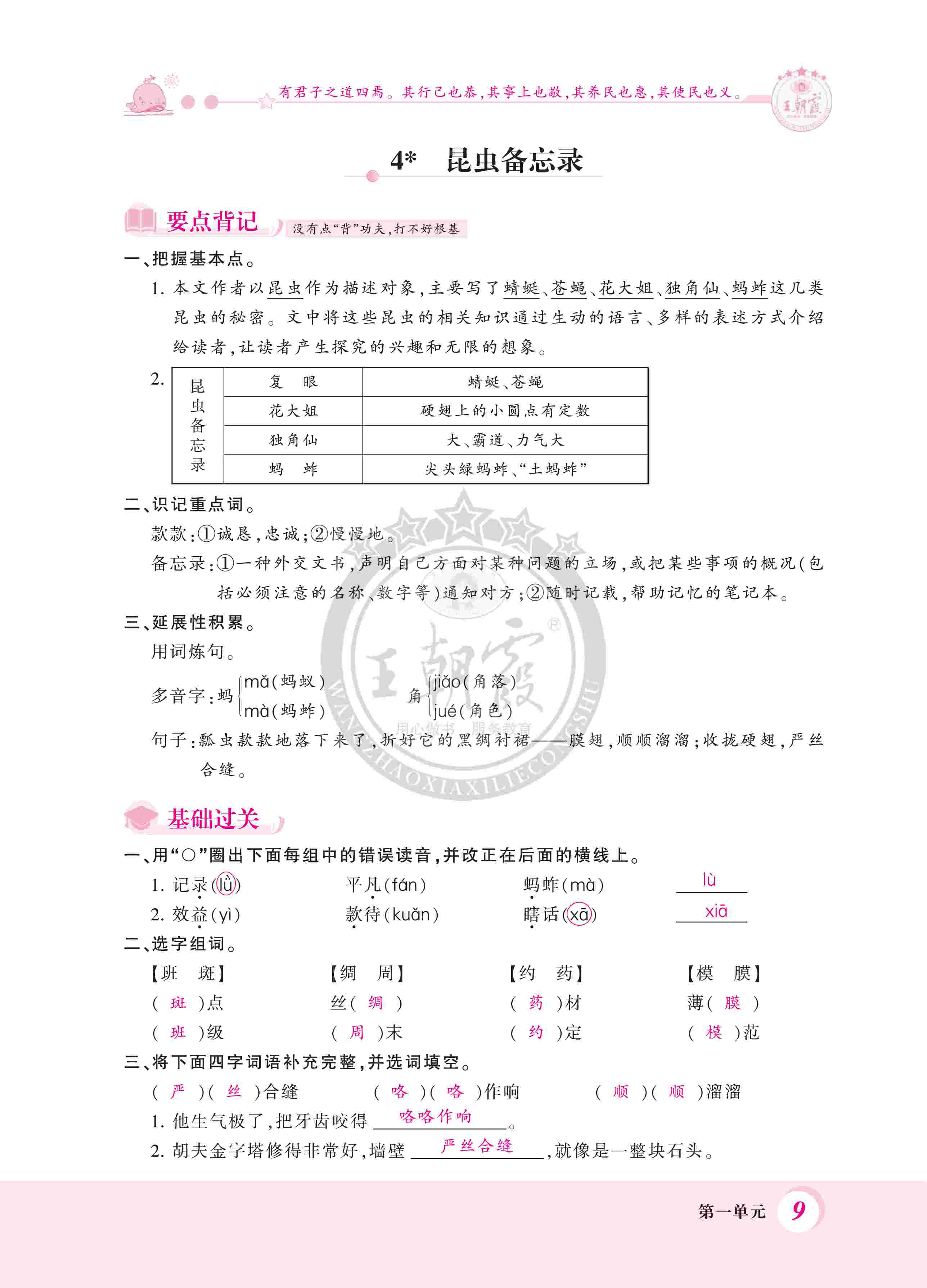 2020年（下册）创维新课堂教师用书—部编三语 第9页