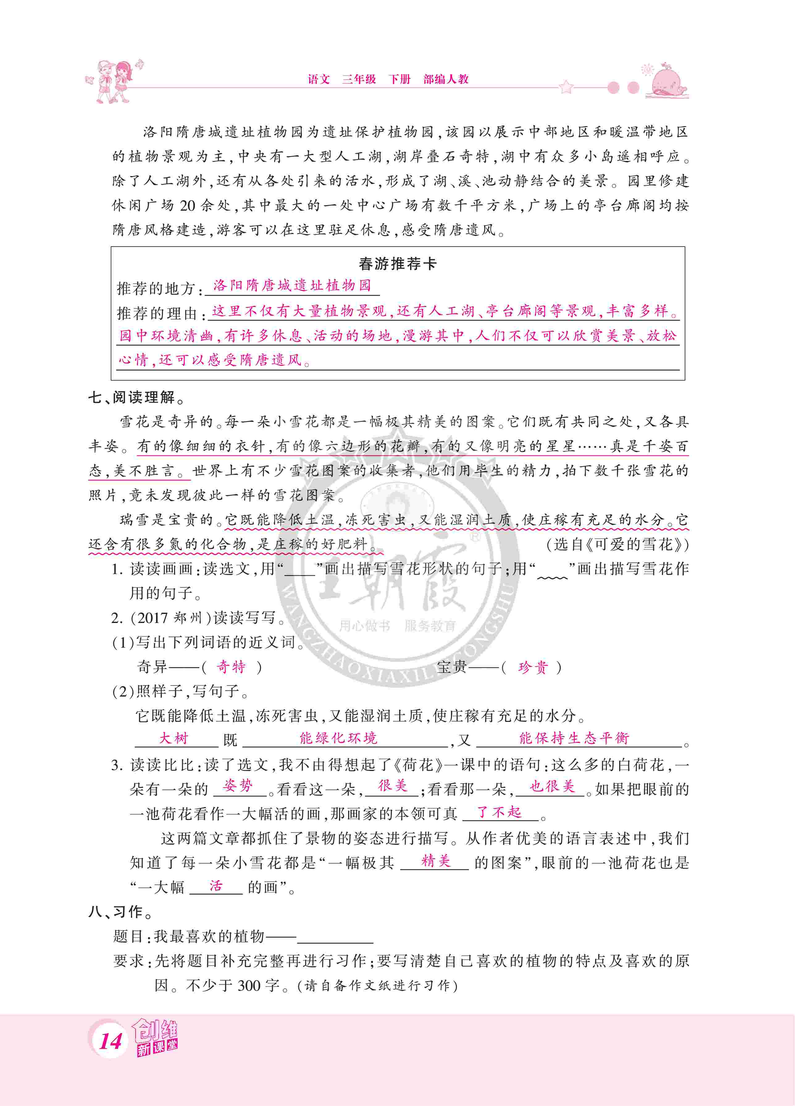 2020年（下冊）創(chuàng)維新課堂教師用書—部編三語 第14頁