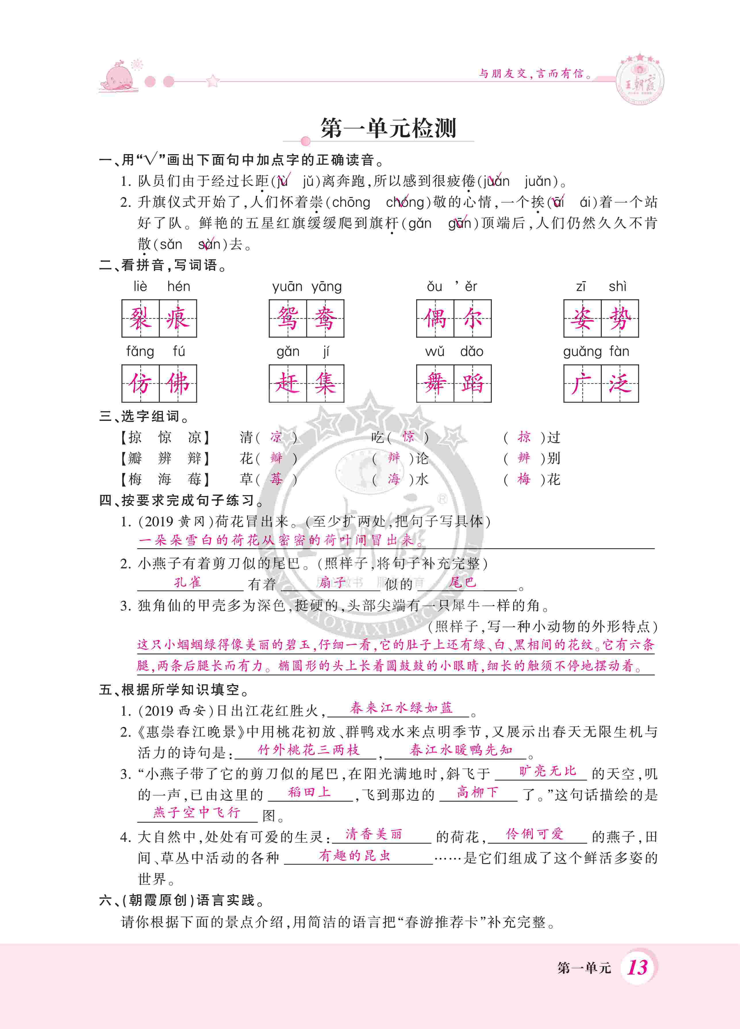 2020年（下冊(cè)）創(chuàng)維新課堂教師用書(shū)—部編三語(yǔ) 第13頁(yè)