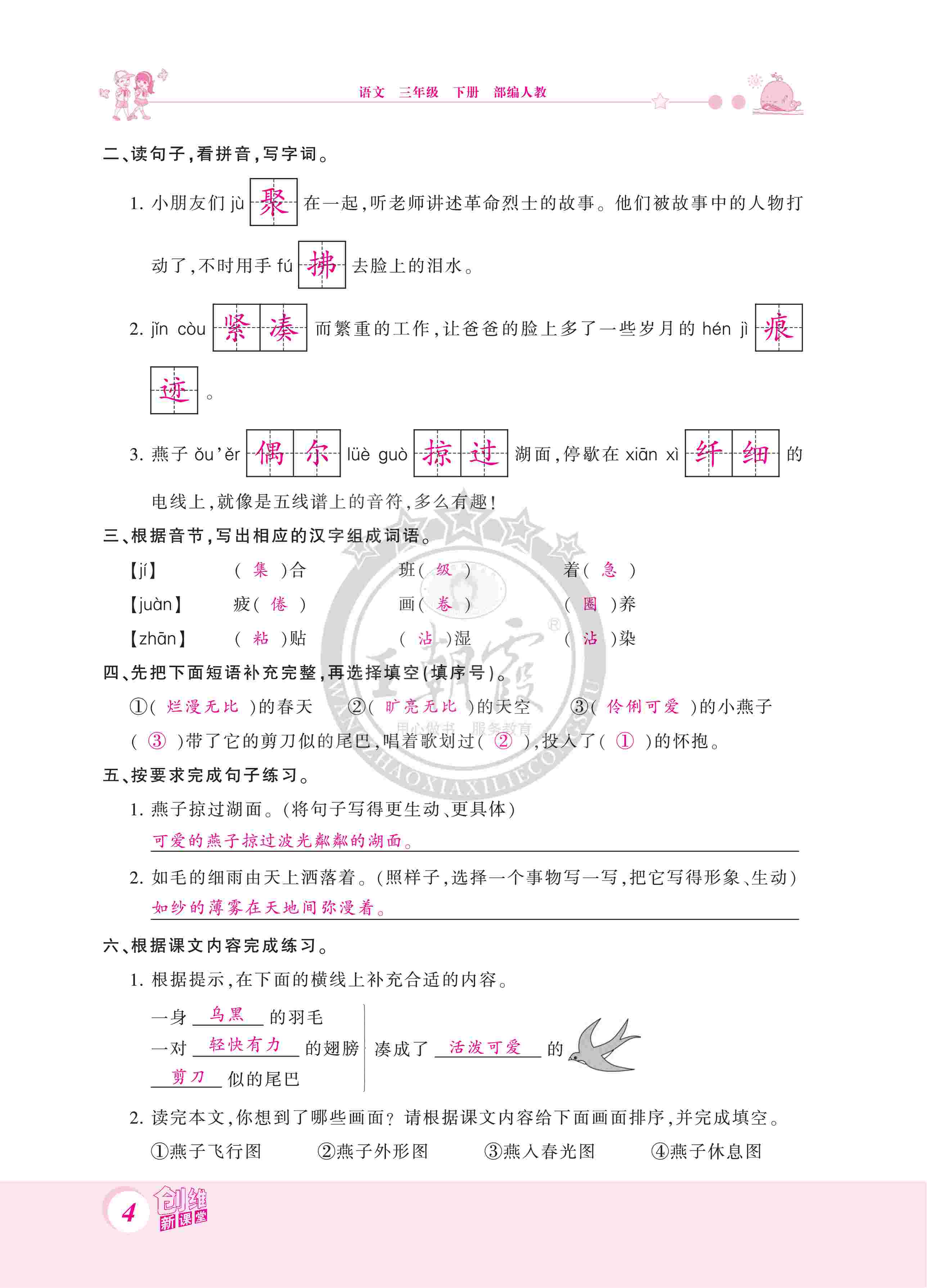 2020年（下册）创维新课堂教师用书—部编三语 第4页