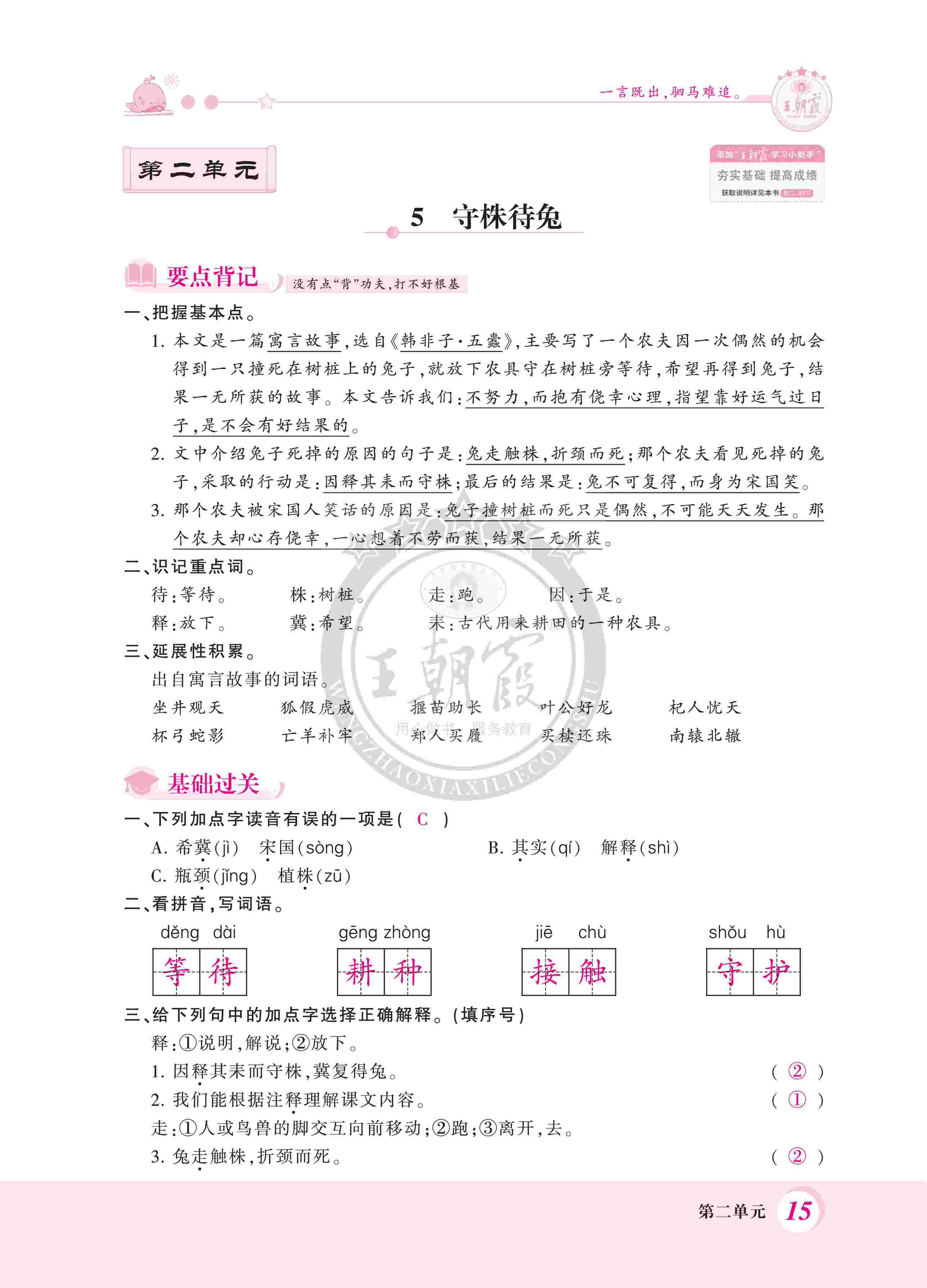 2020年（下冊）創(chuàng)維新課堂教師用書—部編三語 第15頁