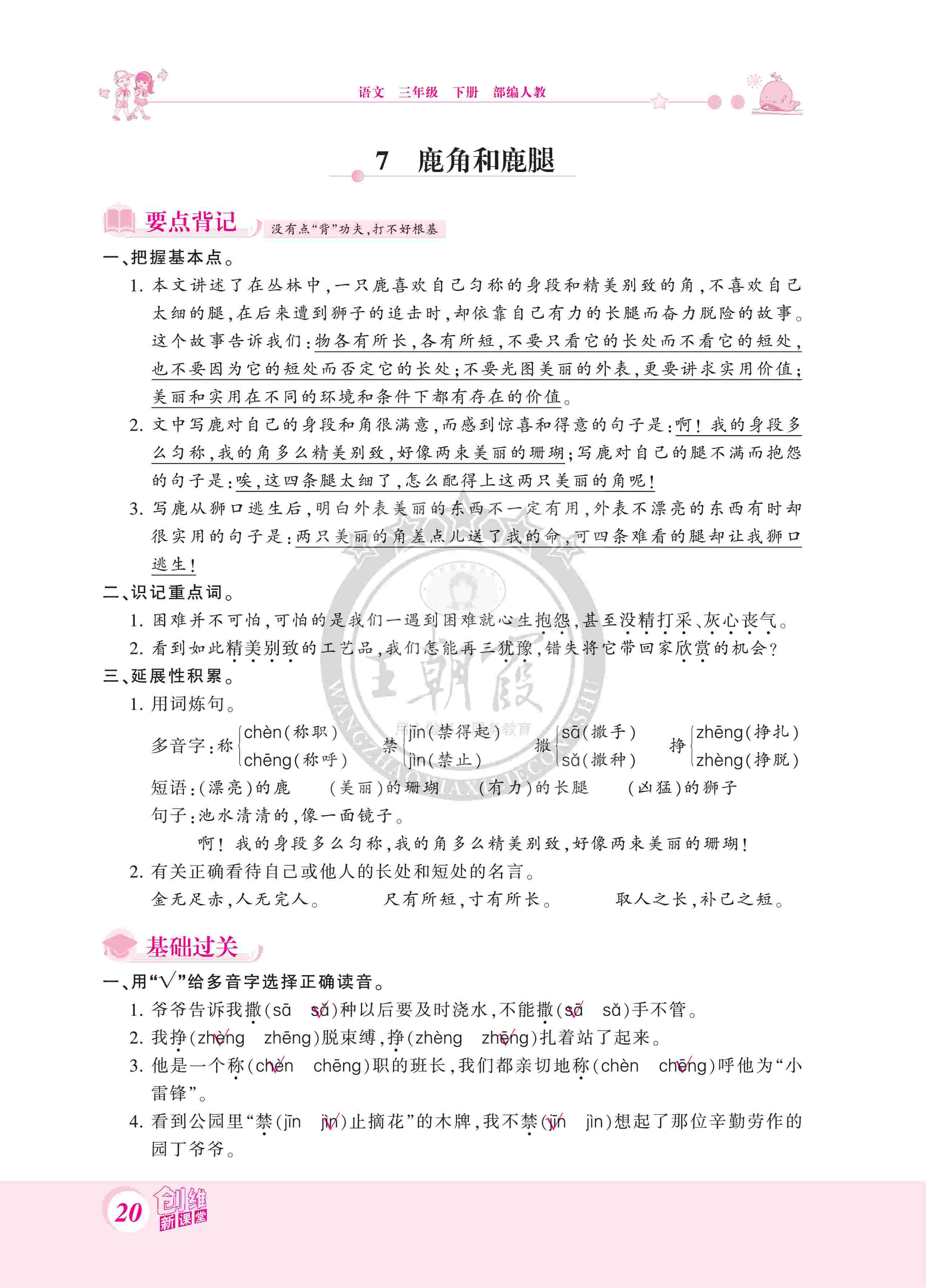 2020年（下冊(cè)）創(chuàng)維新課堂教師用書(shū)—部編三語(yǔ) 第20頁(yè)