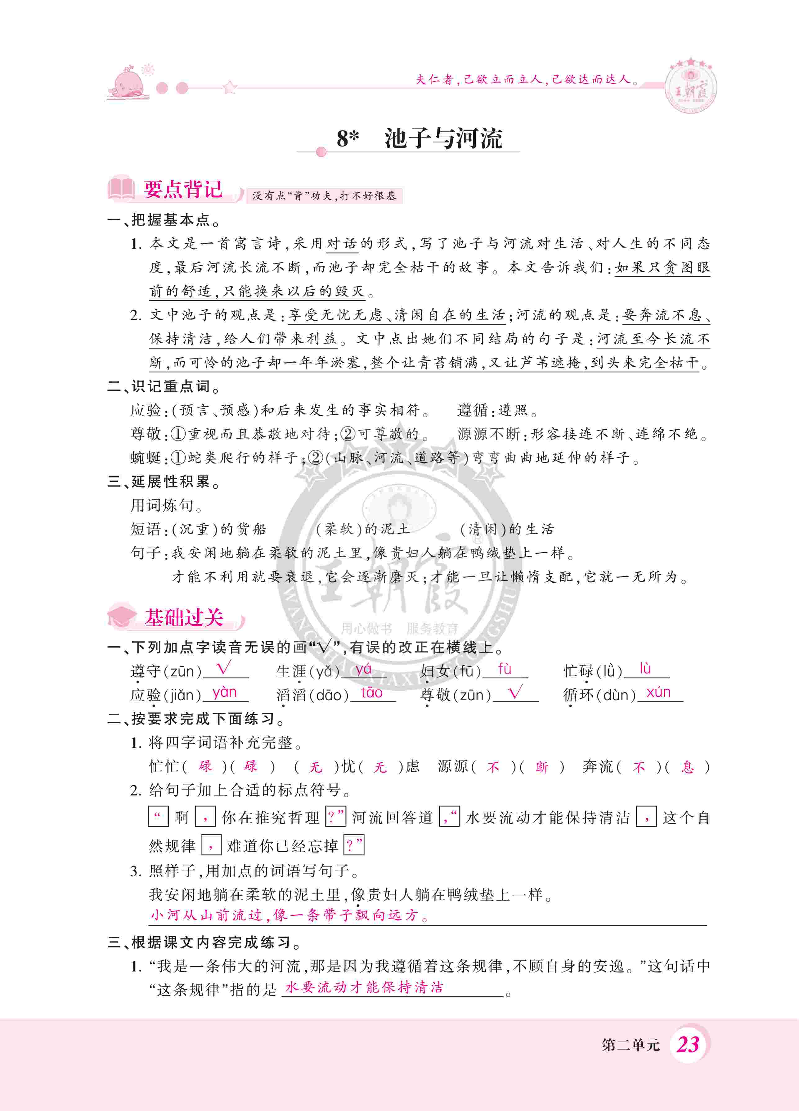 2020年（下冊(cè)）創(chuàng)維新課堂教師用書—部編三語(yǔ) 第23頁(yè)