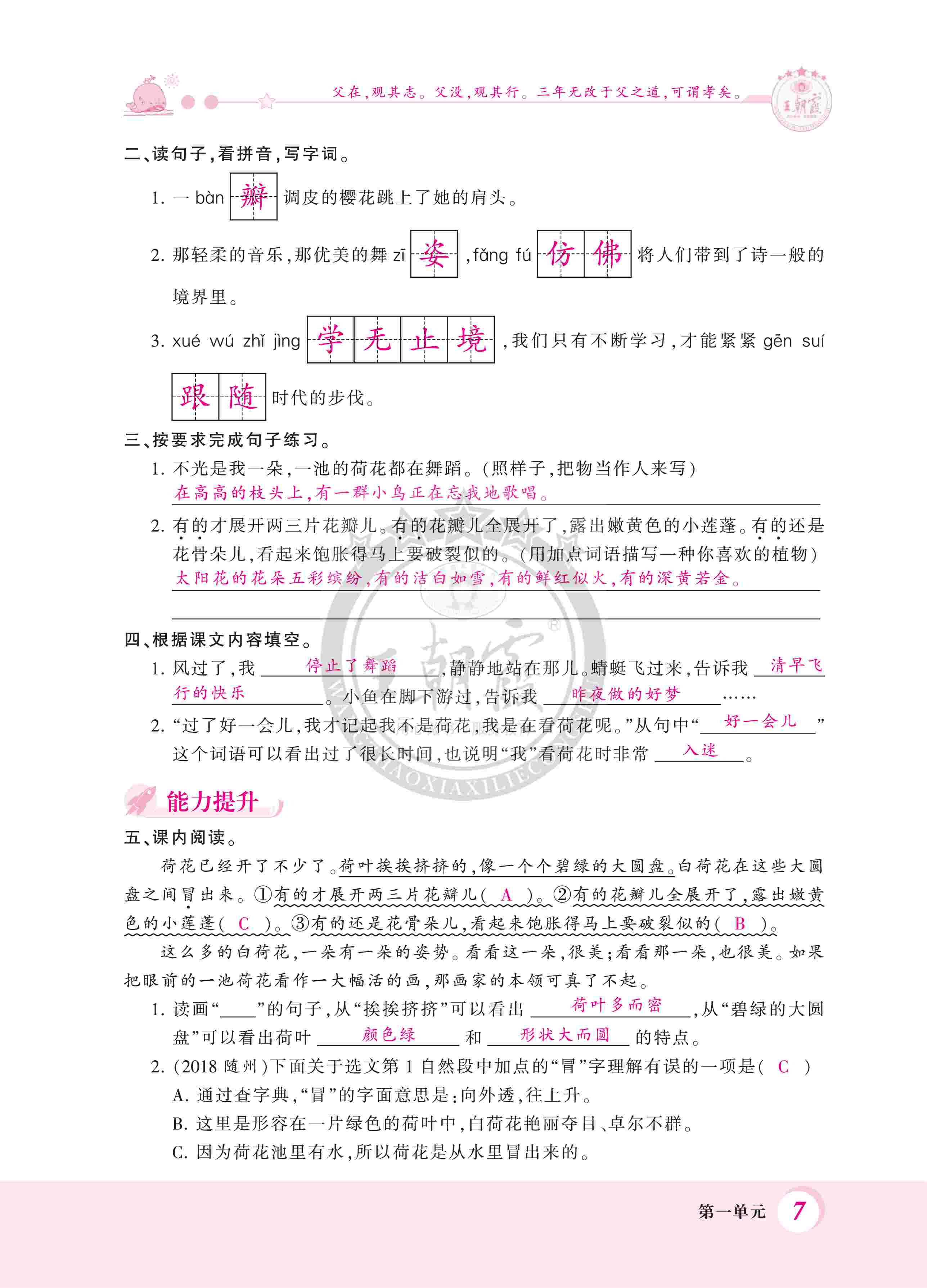 2020年（下冊(cè)）創(chuàng)維新課堂教師用書(shū)—部編三語(yǔ) 第7頁(yè)