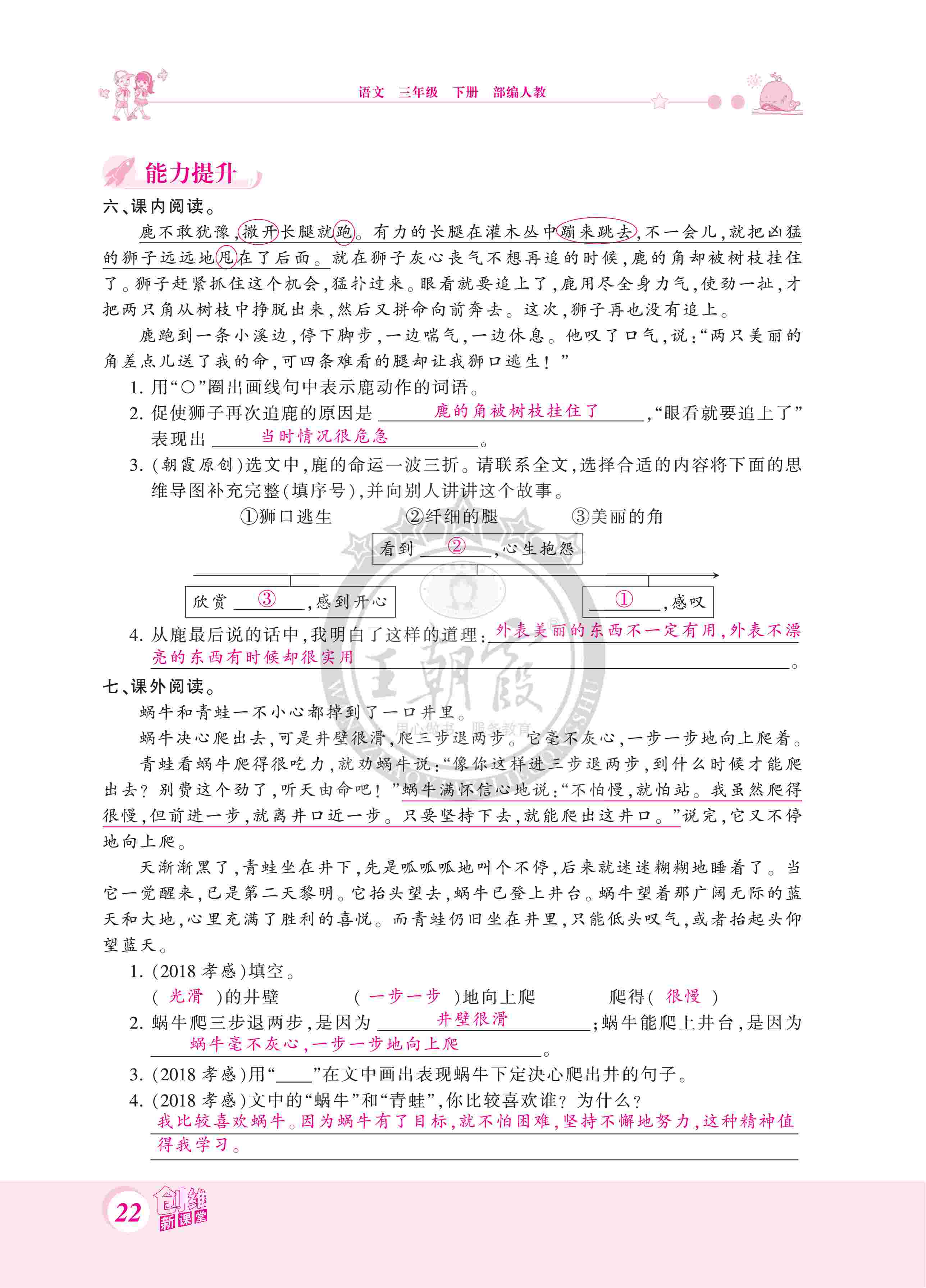 2020年（下冊(cè)）創(chuàng)維新課堂教師用書—部編三語(yǔ) 第22頁(yè)