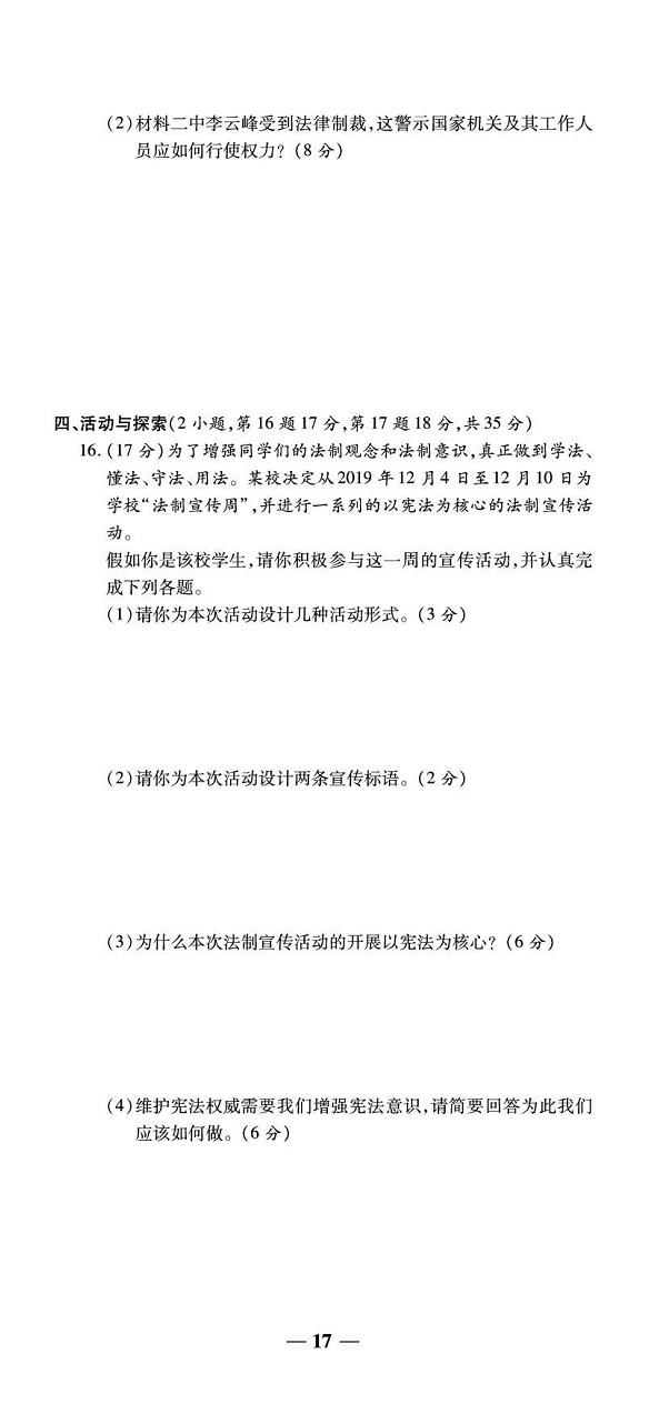 2020年追夢(mèng)之旅鋪路卷八年級(jí)道德與法治下冊(cè)人教版河南專版 第19頁(yè)