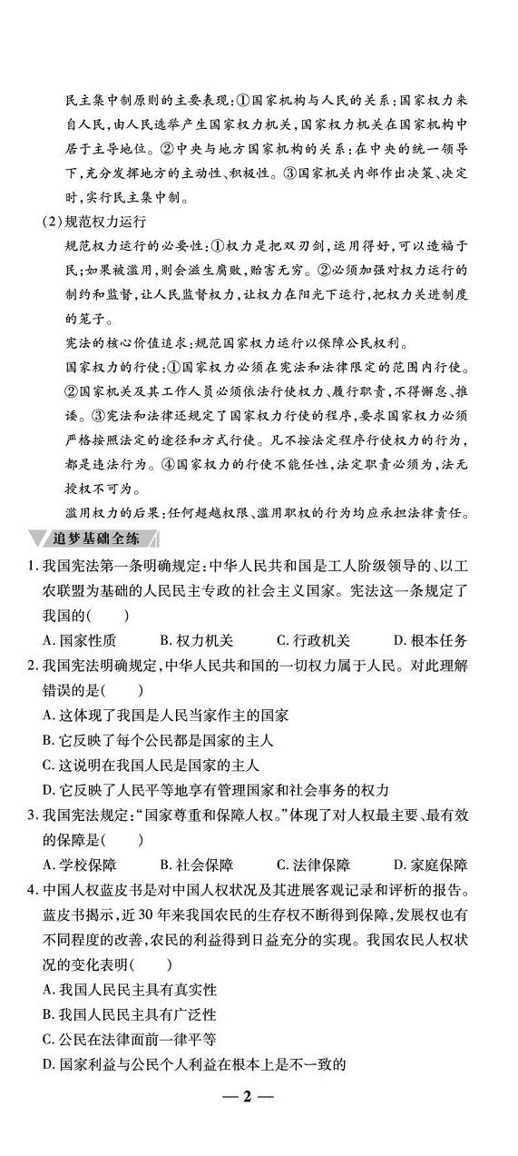 2020年追夢(mèng)之旅鋪路卷八年級(jí)道德與法治下冊(cè)人教版河南專版 第4頁(yè)