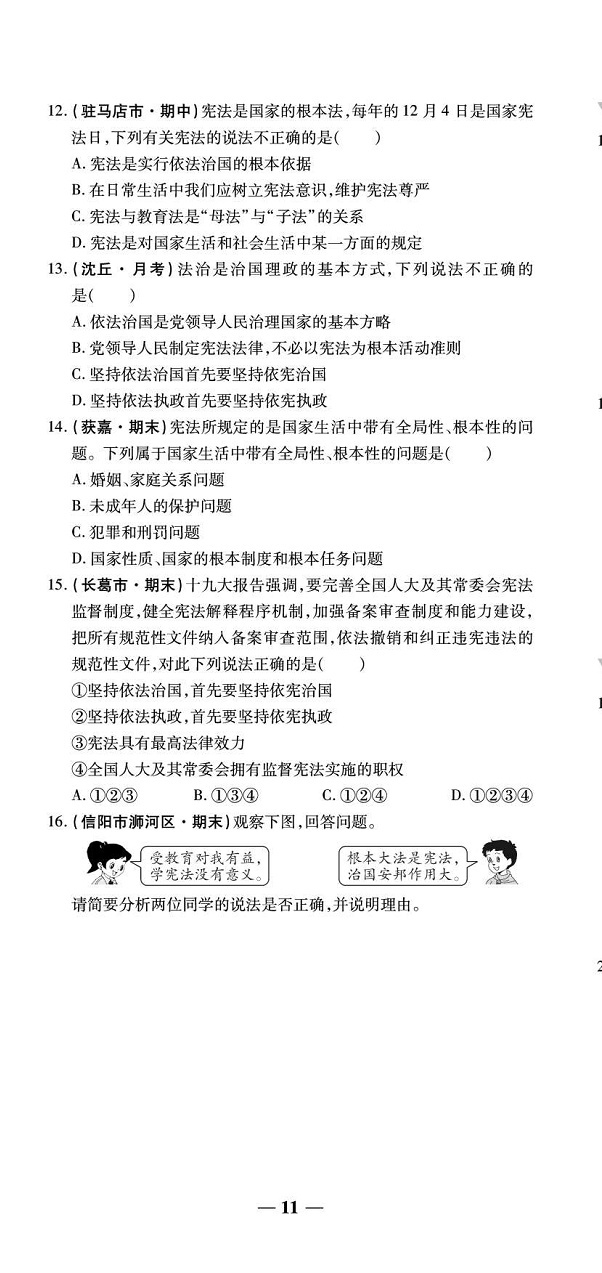 2020年追夢之旅鋪路卷八年級道德與法治下冊人教版河南專版 第13頁