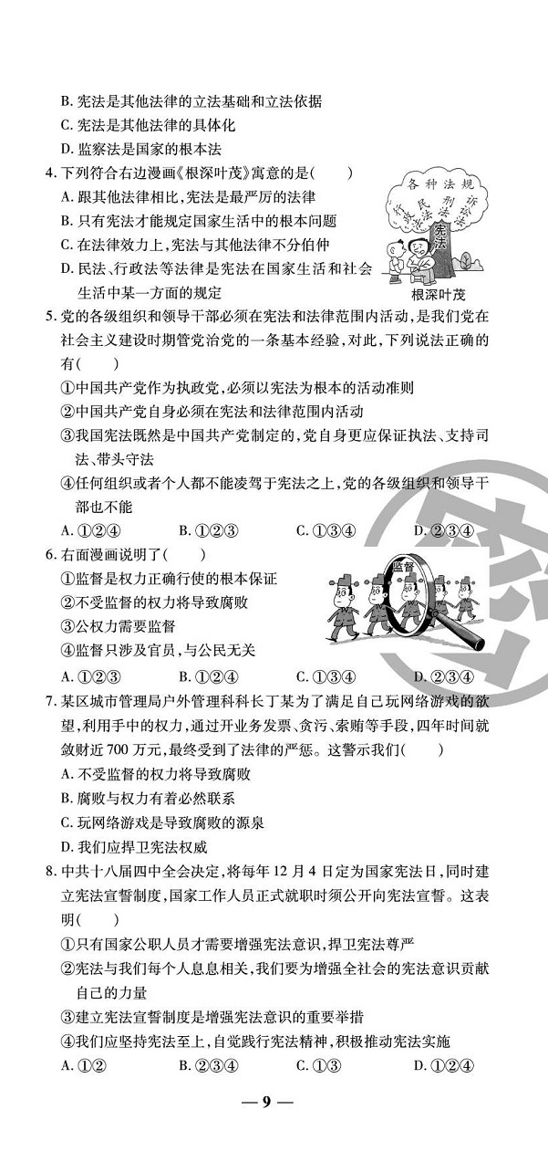 2020年追夢之旅鋪路卷八年級道德與法治下冊人教版河南專版 第11頁